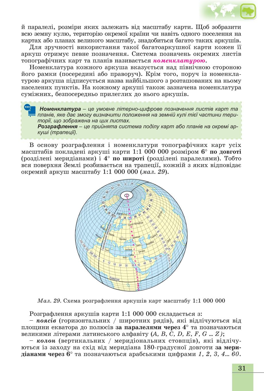 Мініатюра 31