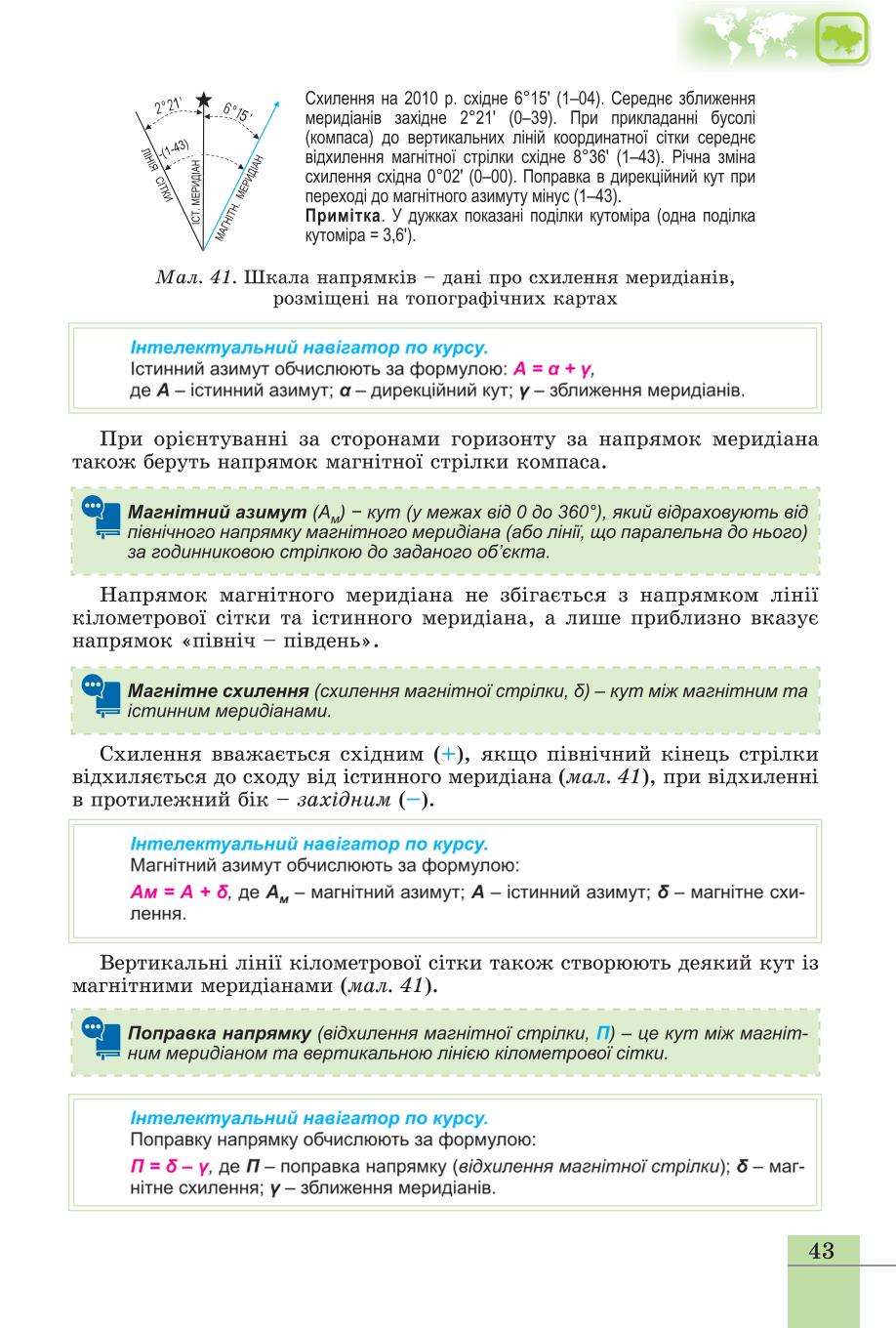 Мініатюра 43