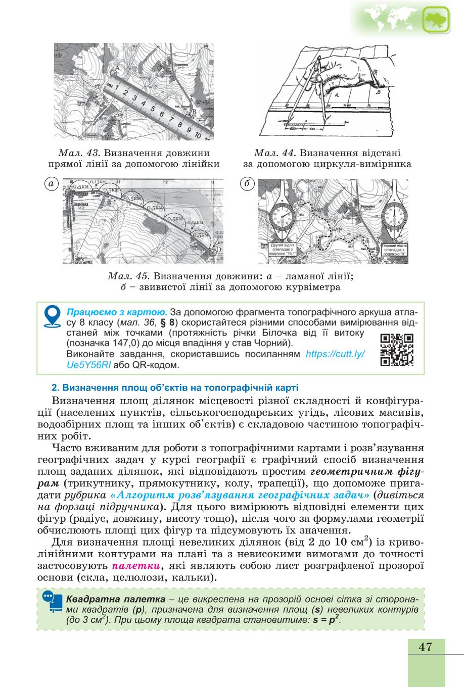 Мініатюра 47