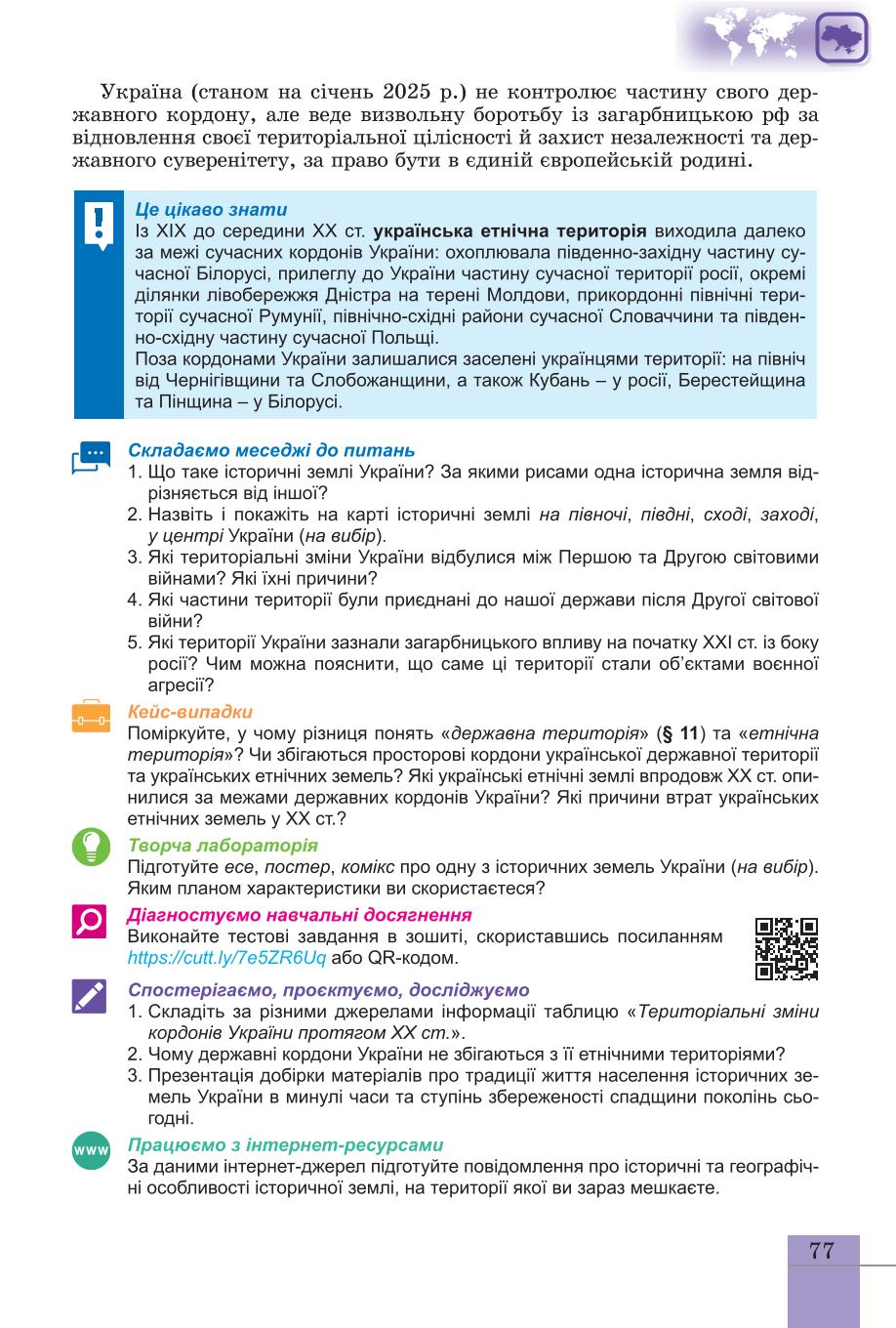 Мініатюра 77