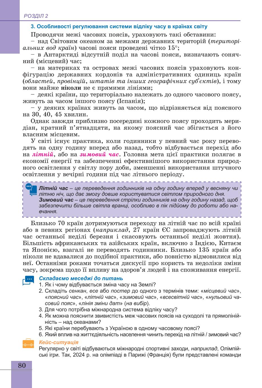 Мініатюра 80
