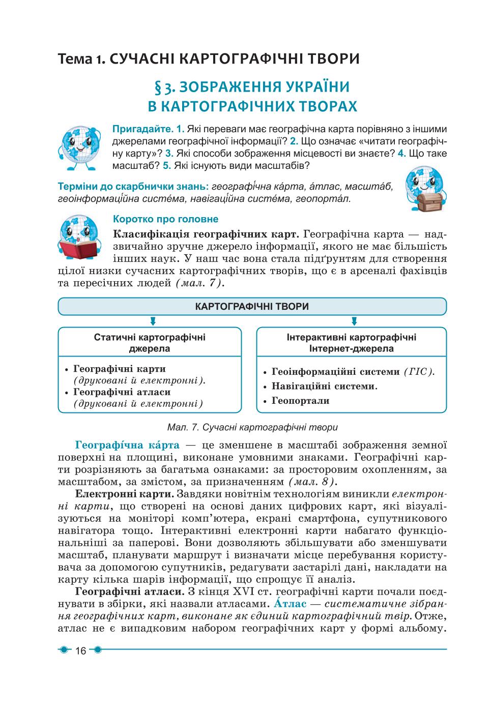 Мініатюра 16