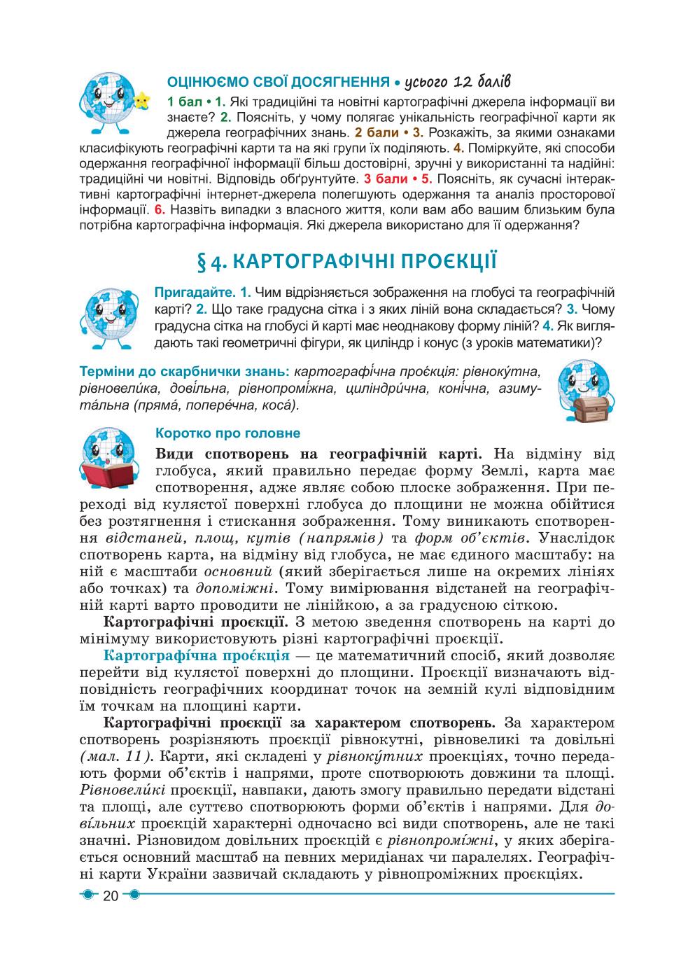 Мініатюра 20