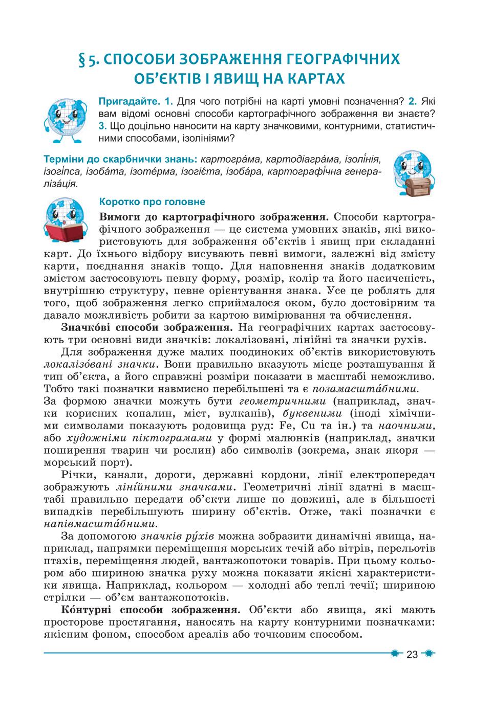 Мініатюра 23