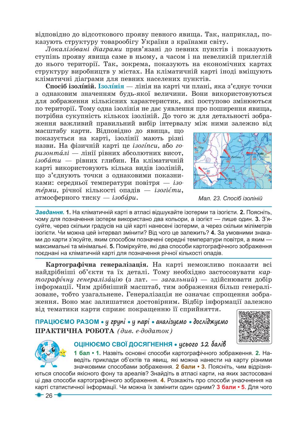 Мініатюра 26