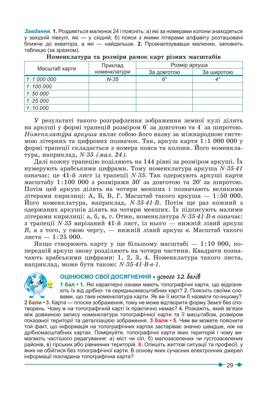 Мініатюра 29