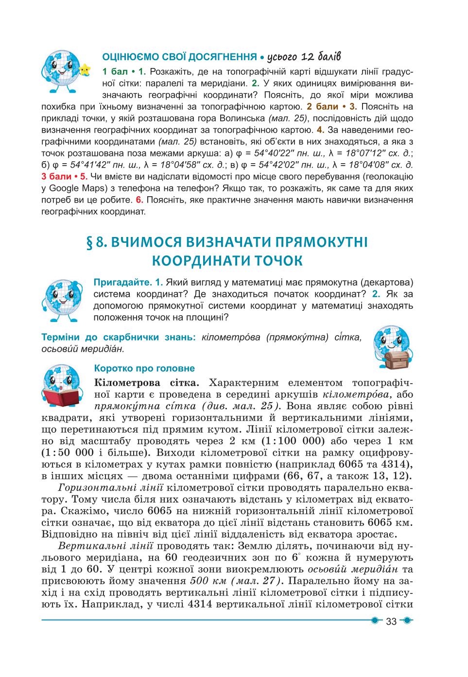 Мініатюра 33