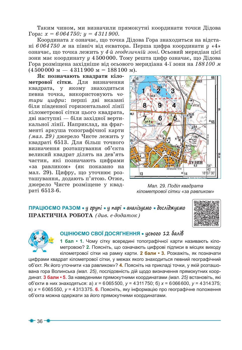 Мініатюра 36