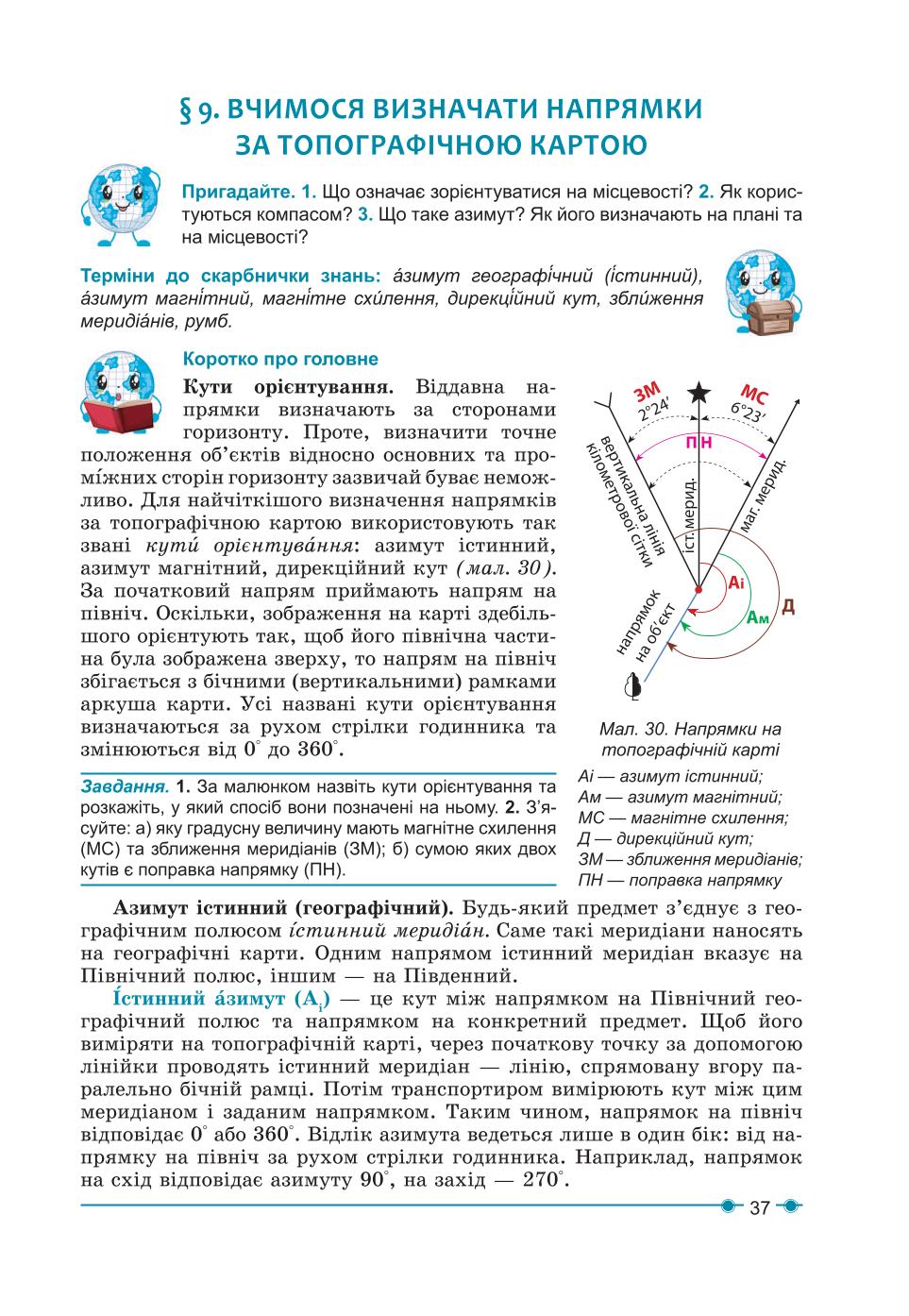 Мініатюра 37