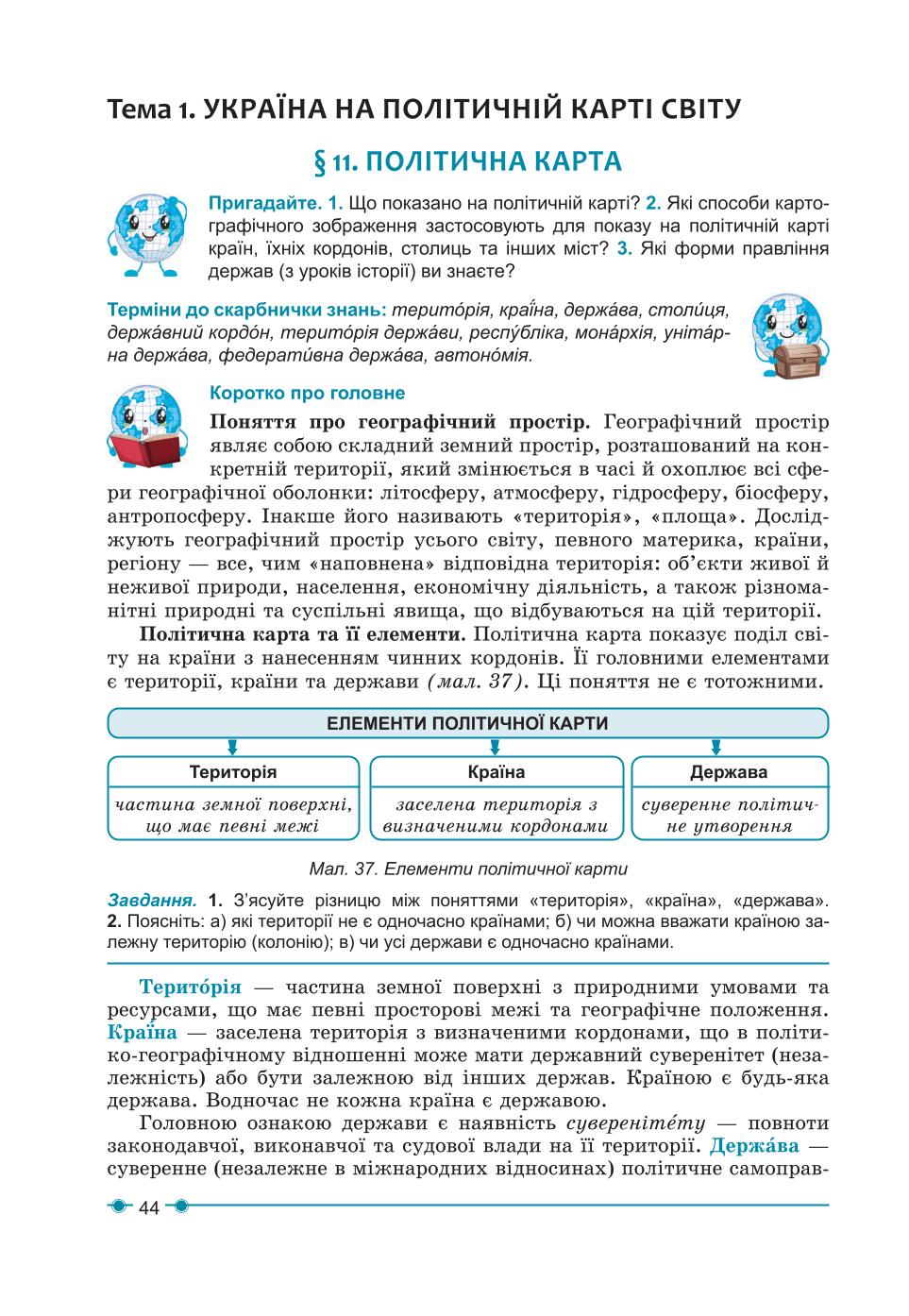 Мініатюра 44