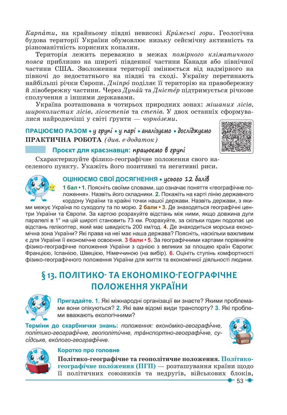 Мініатюра 53