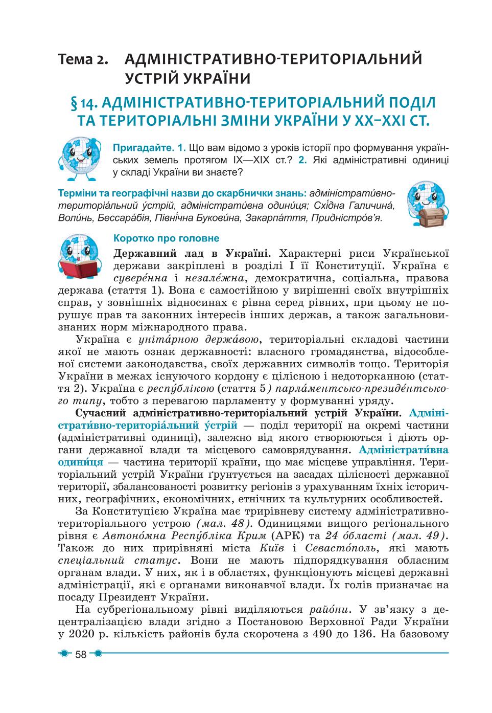 Мініатюра 58