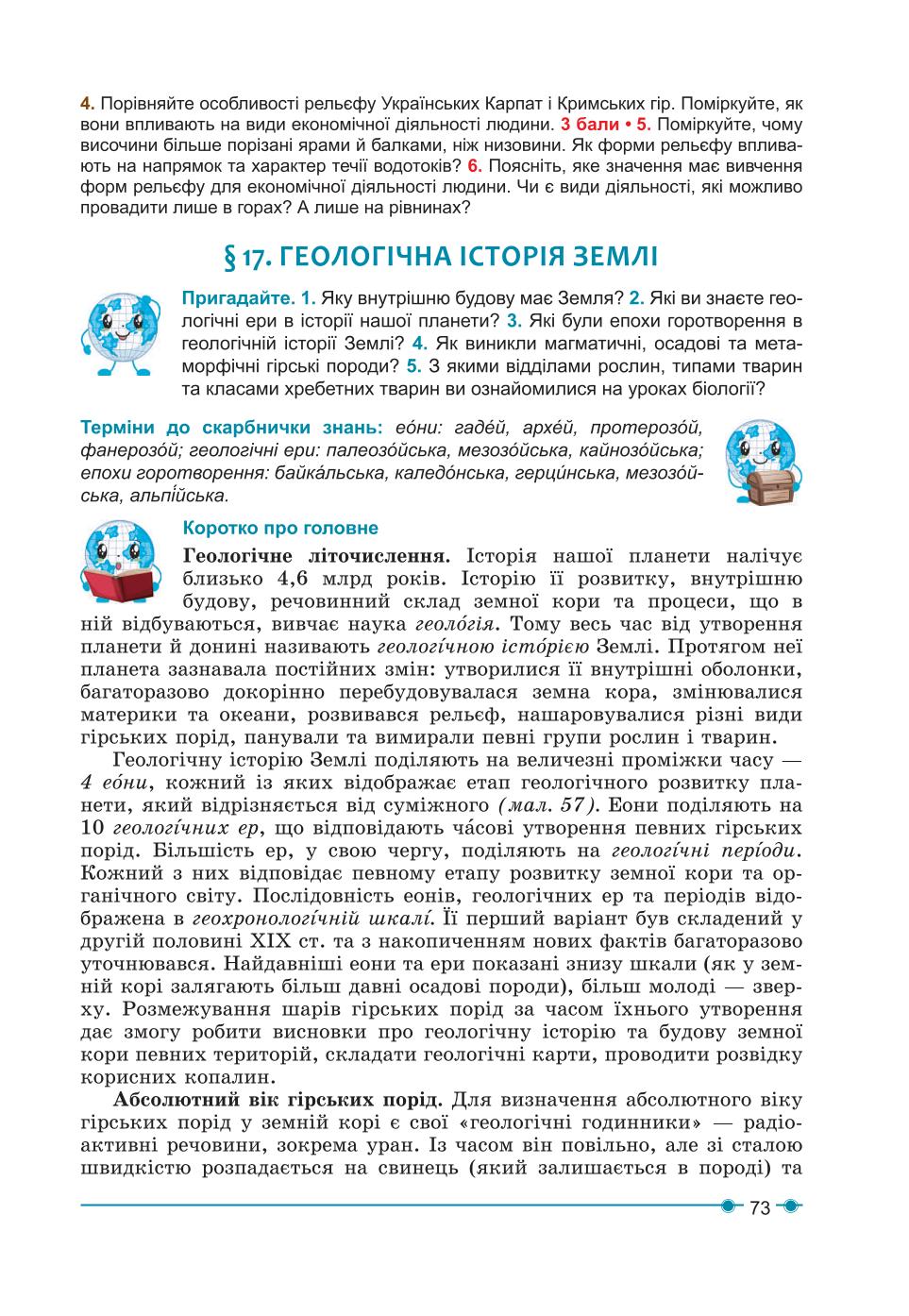 Мініатюра 73