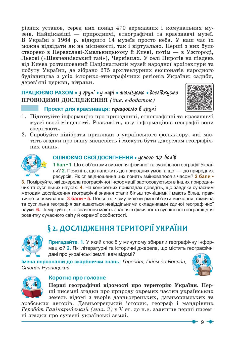 Мініатюра 9