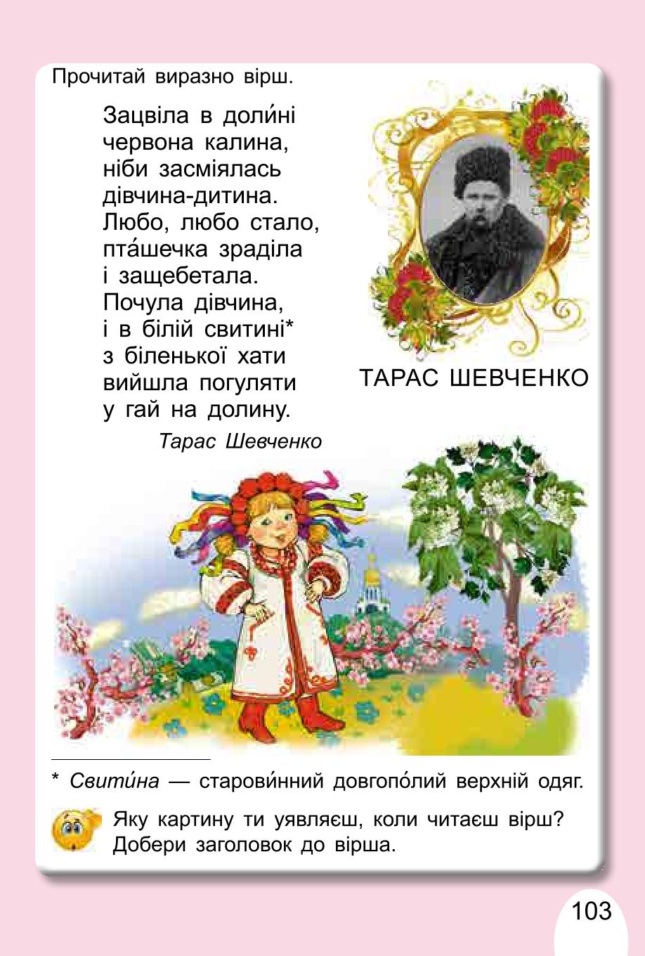 Мініатюра 103