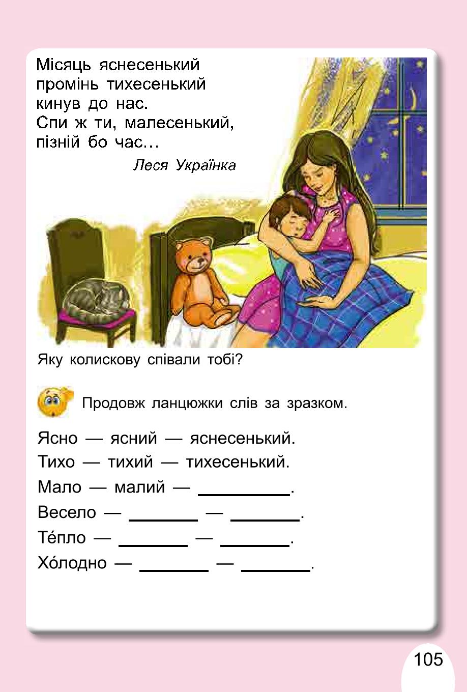 Мініатюра 105