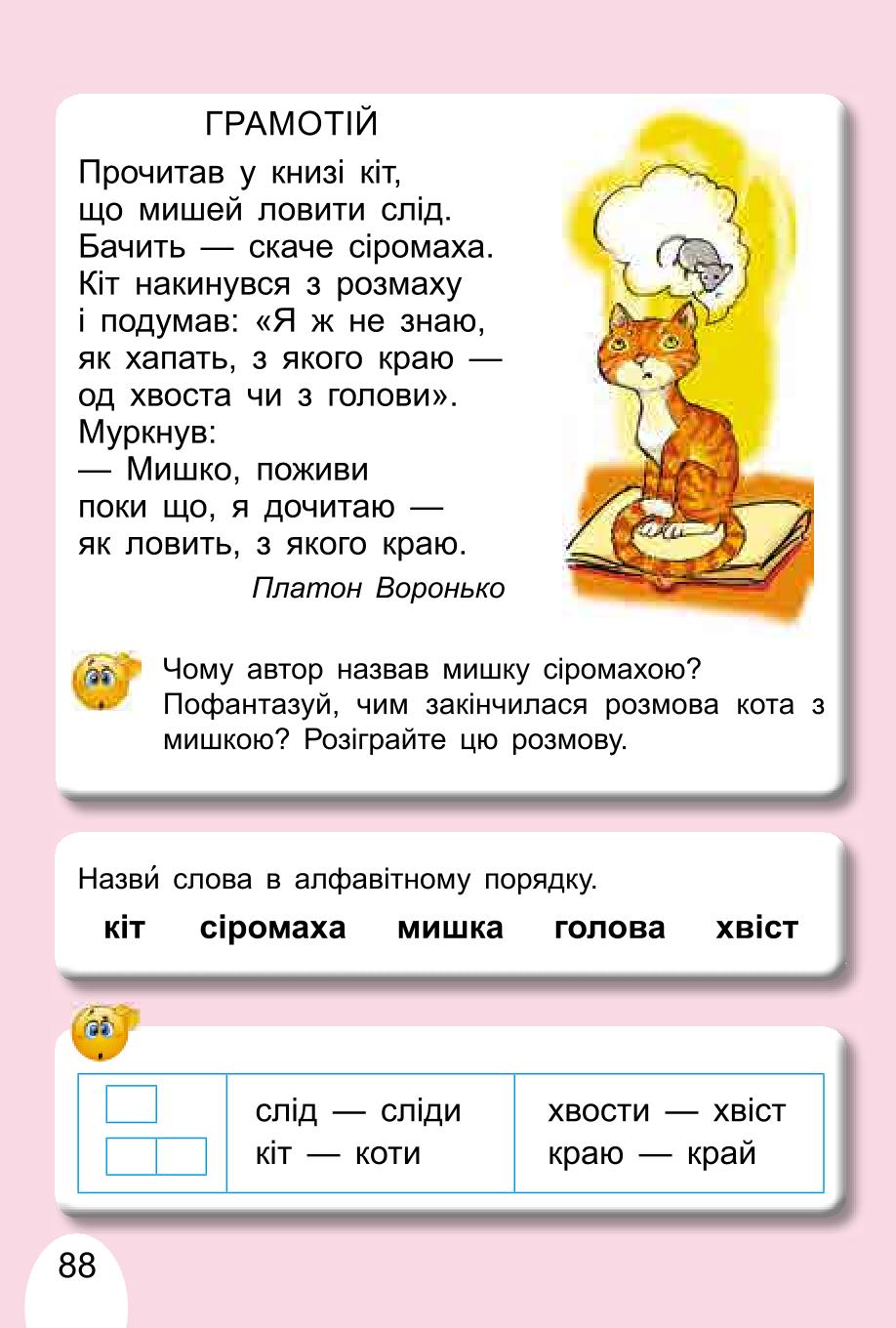 Мініатюра 88