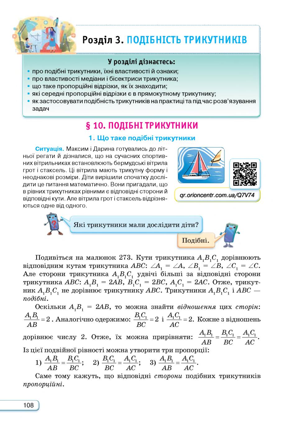 Мініатюра 108