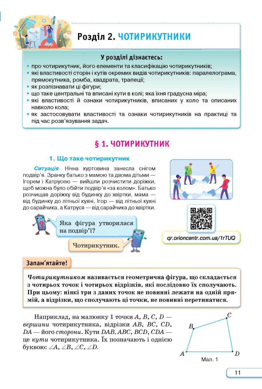 Мініатюра 11