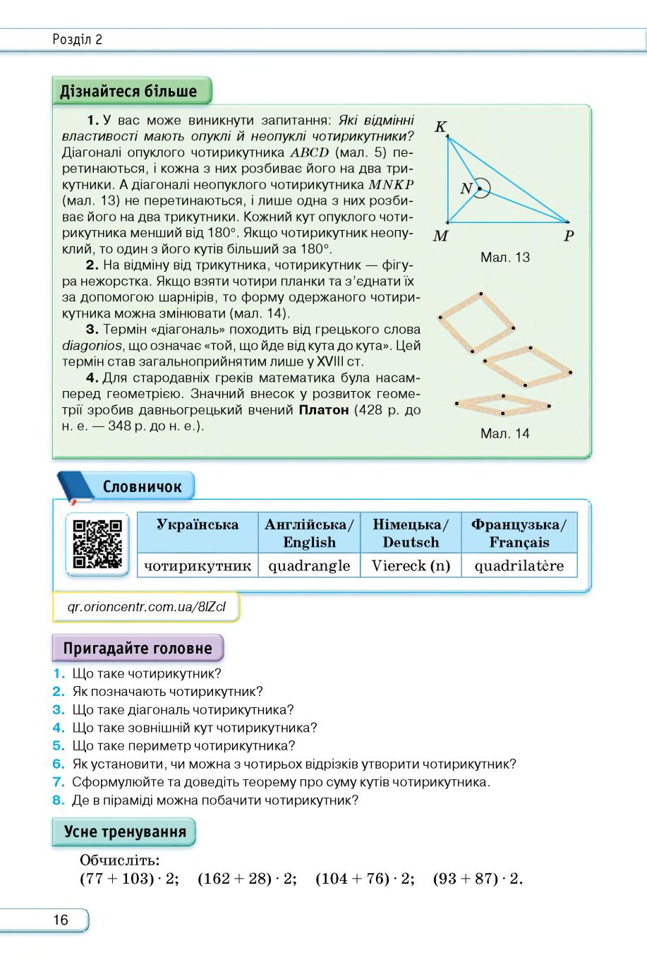 Мініатюра 16