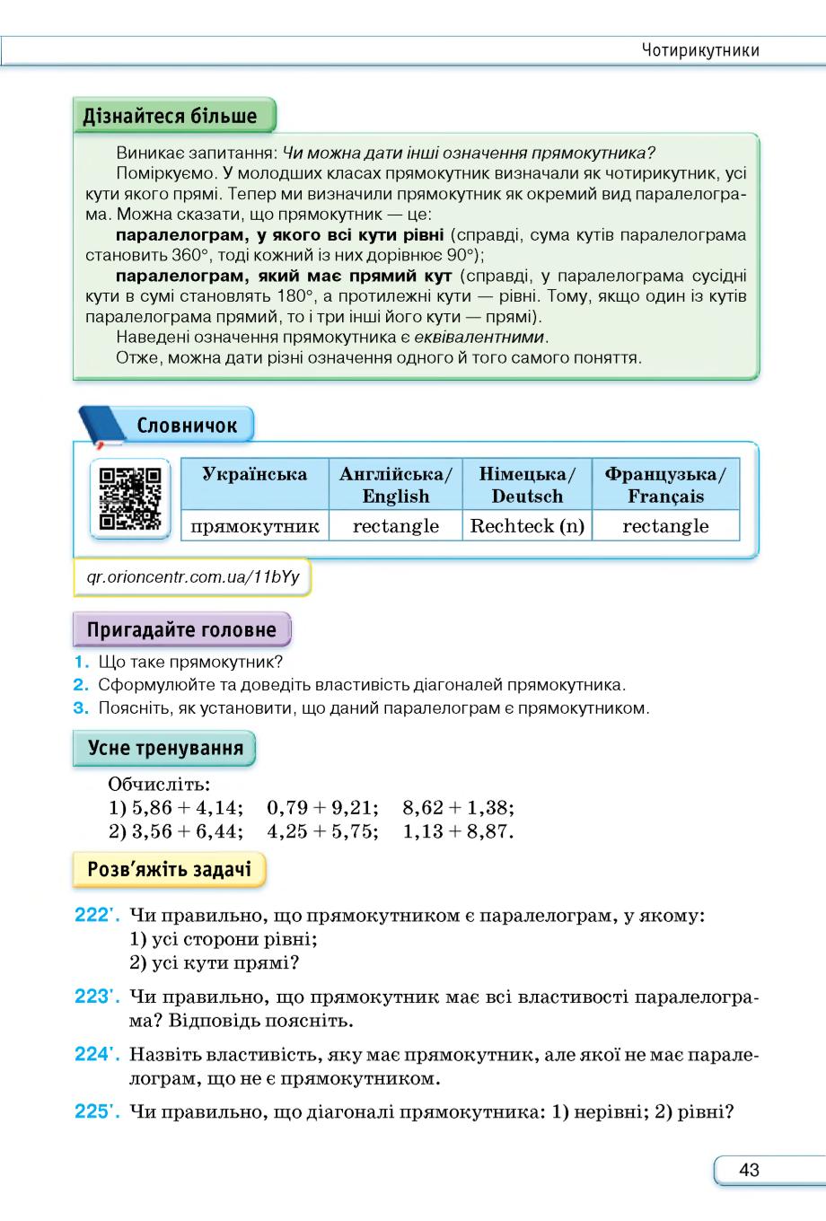 Мініатюра 43