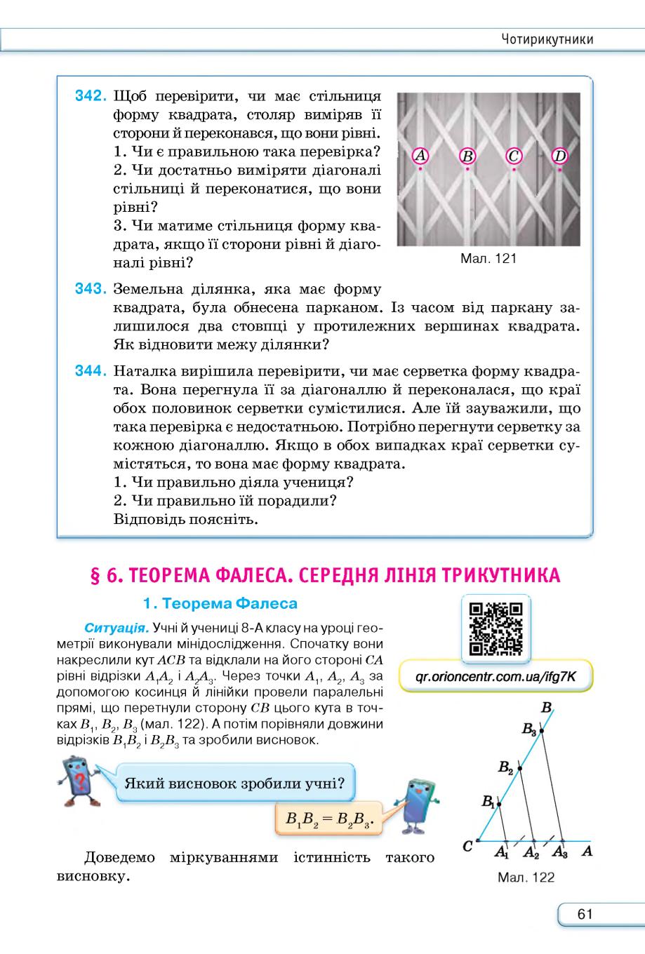 Мініатюра 61