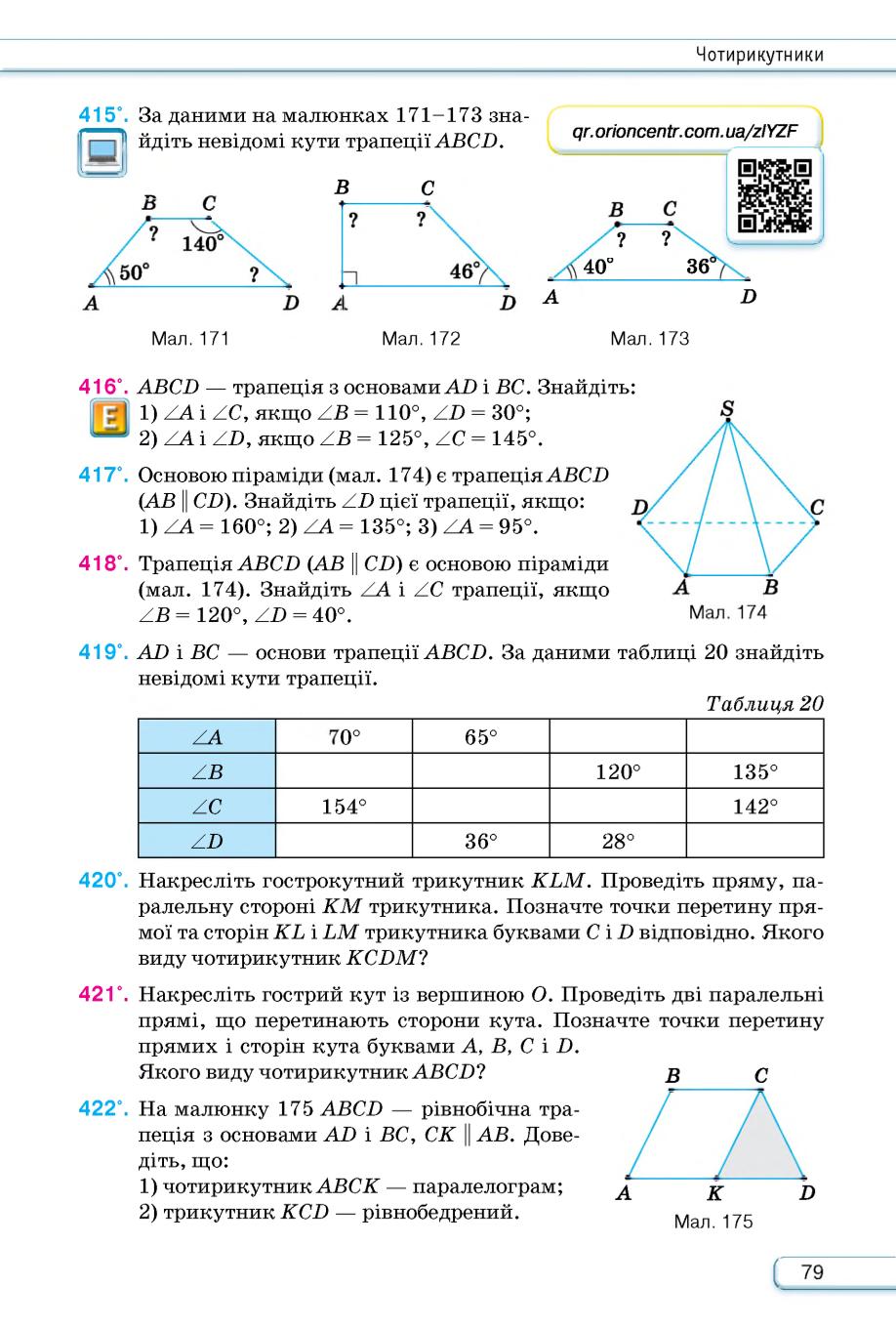 Мініатюра 79