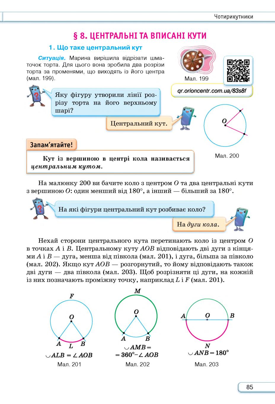 Мініатюра 85