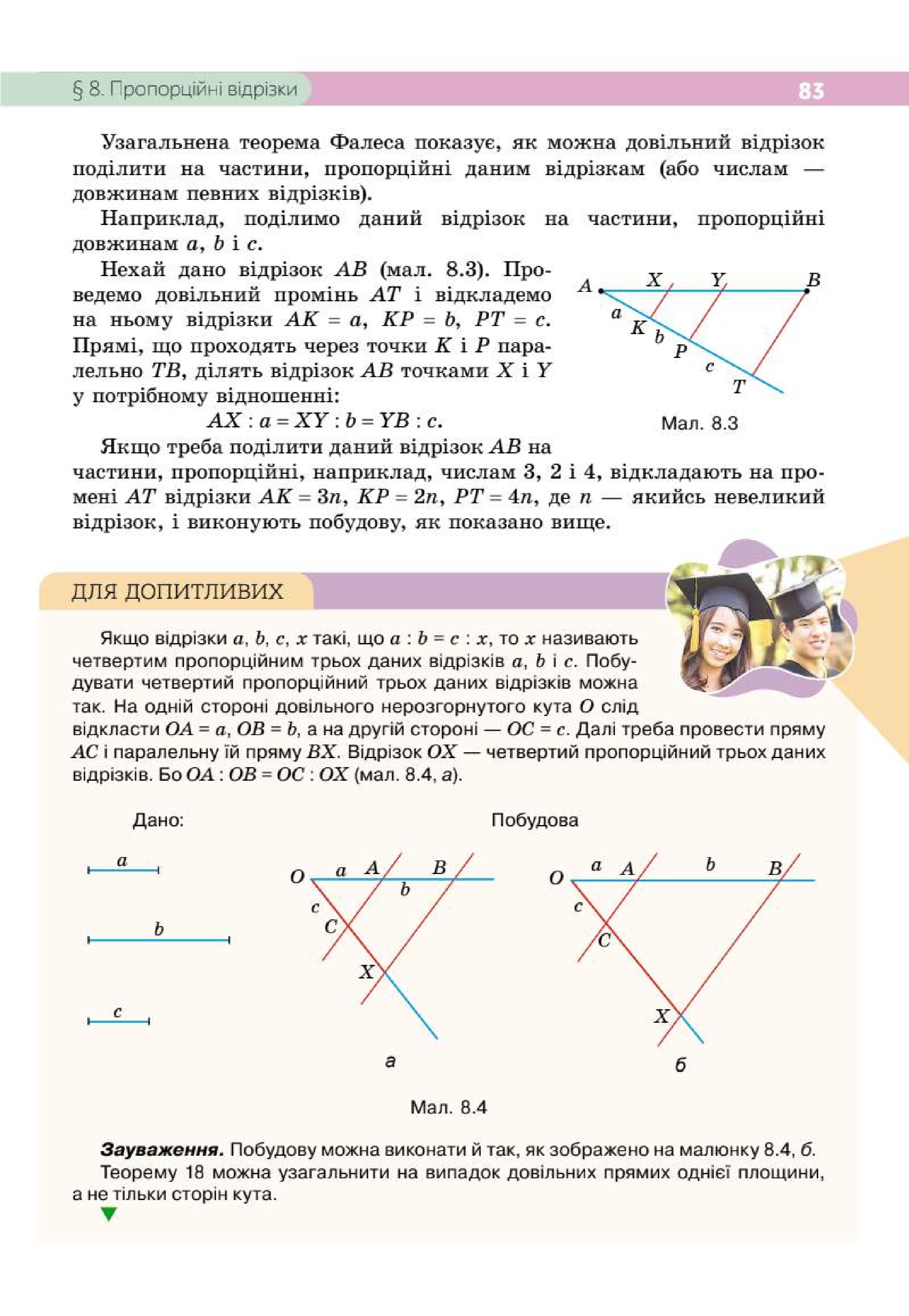 Мініатюра 83
