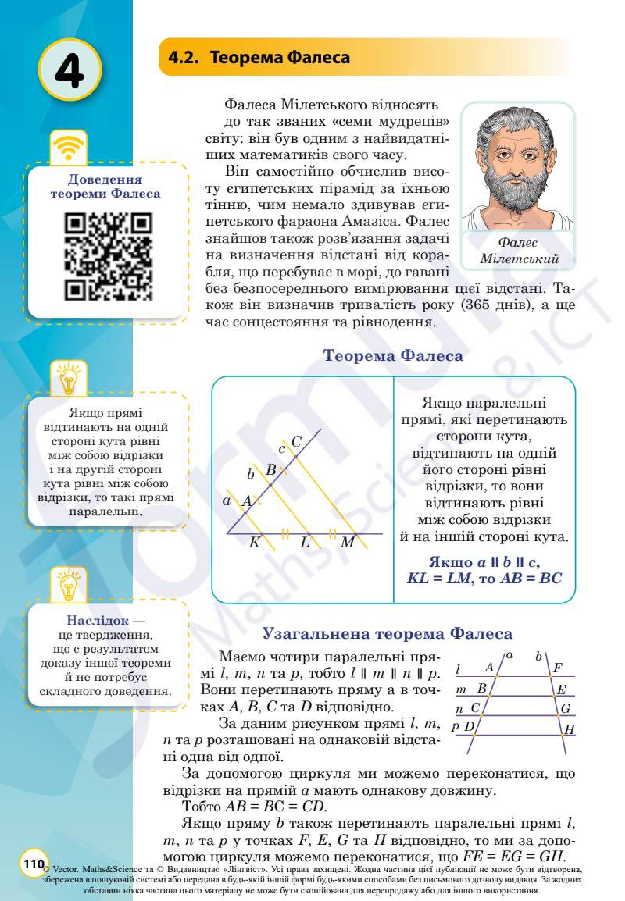 Мініатюра 112