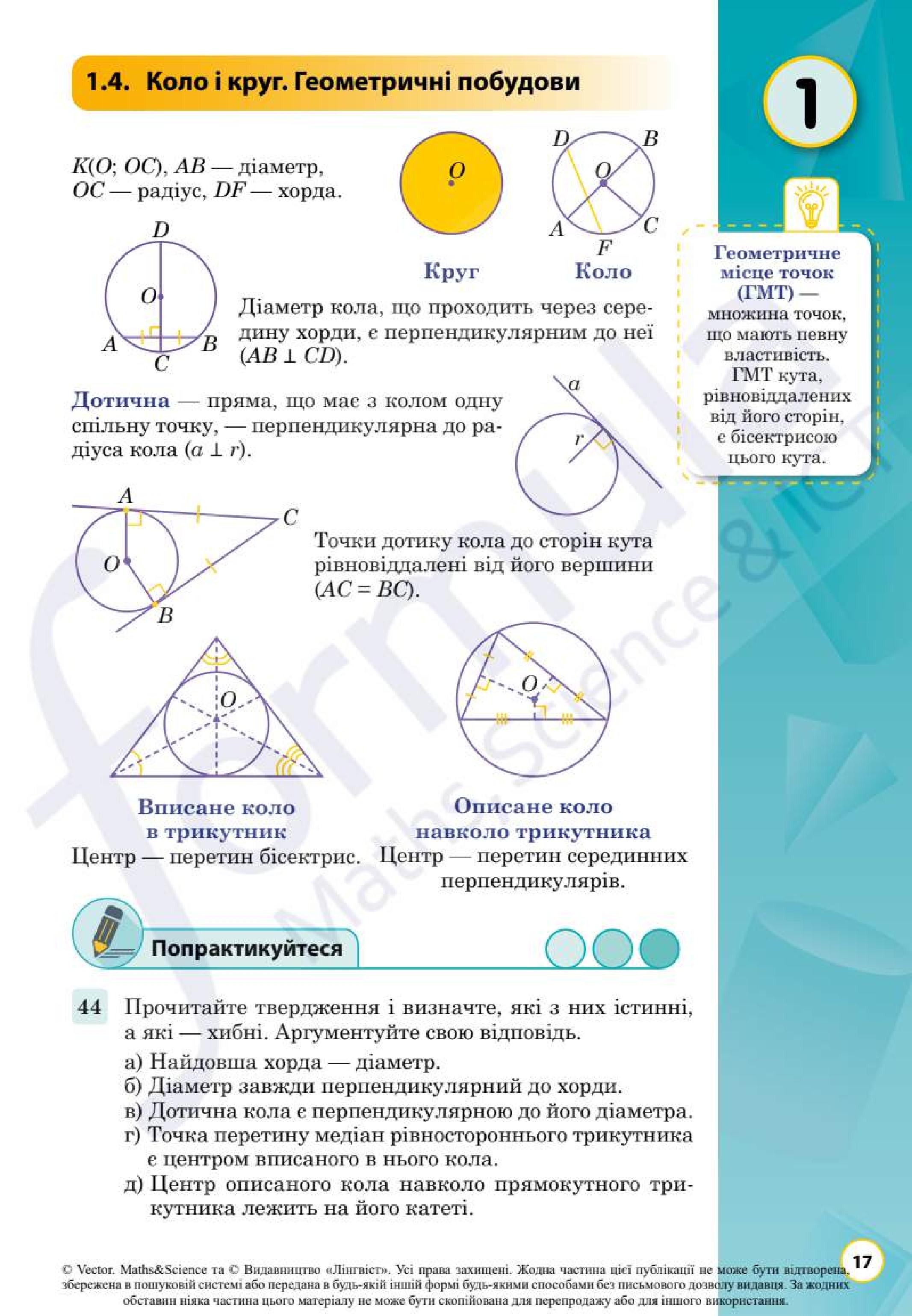 Мініатюра 17