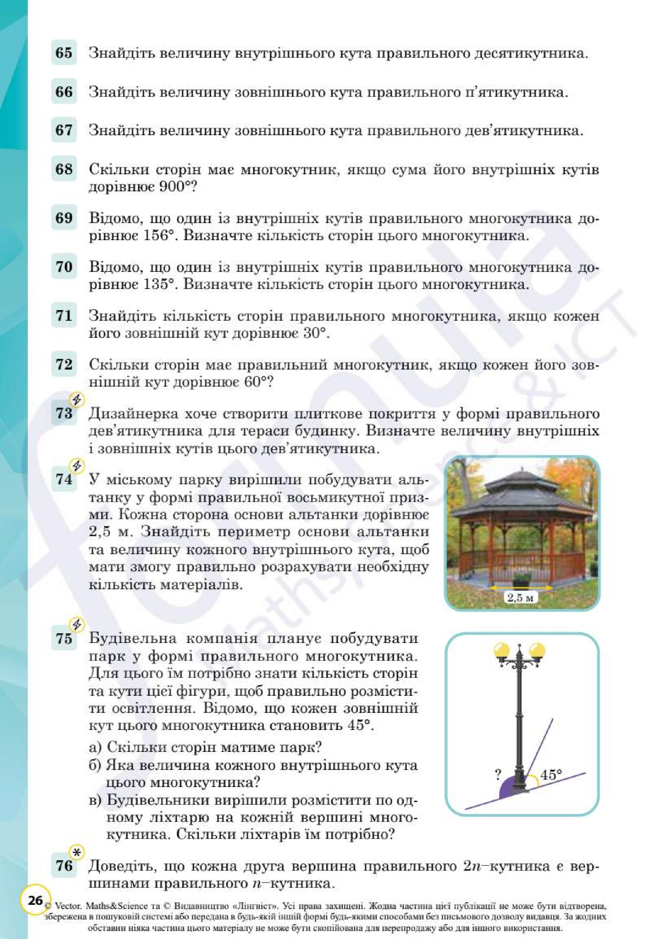 Мініатюра 26