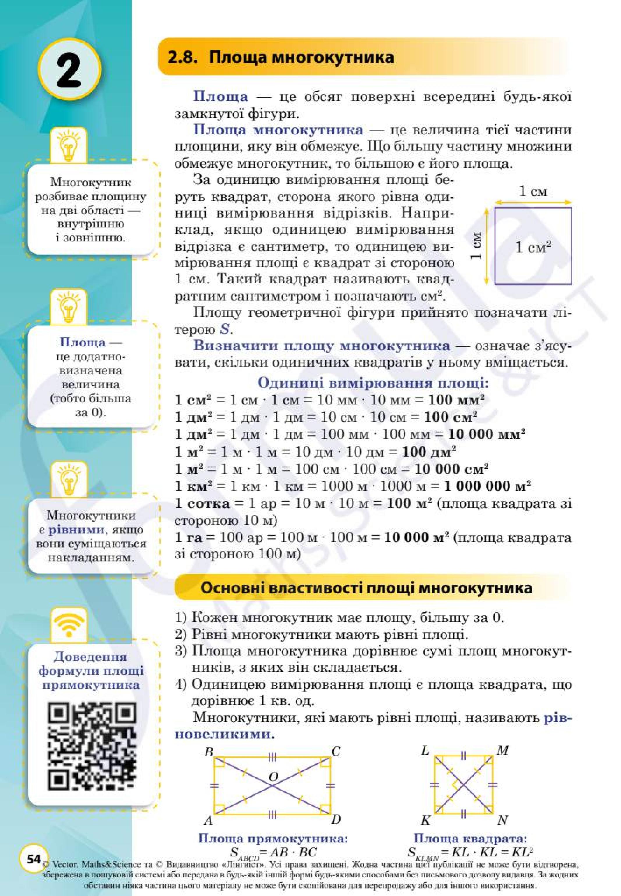 Мініатюра 54