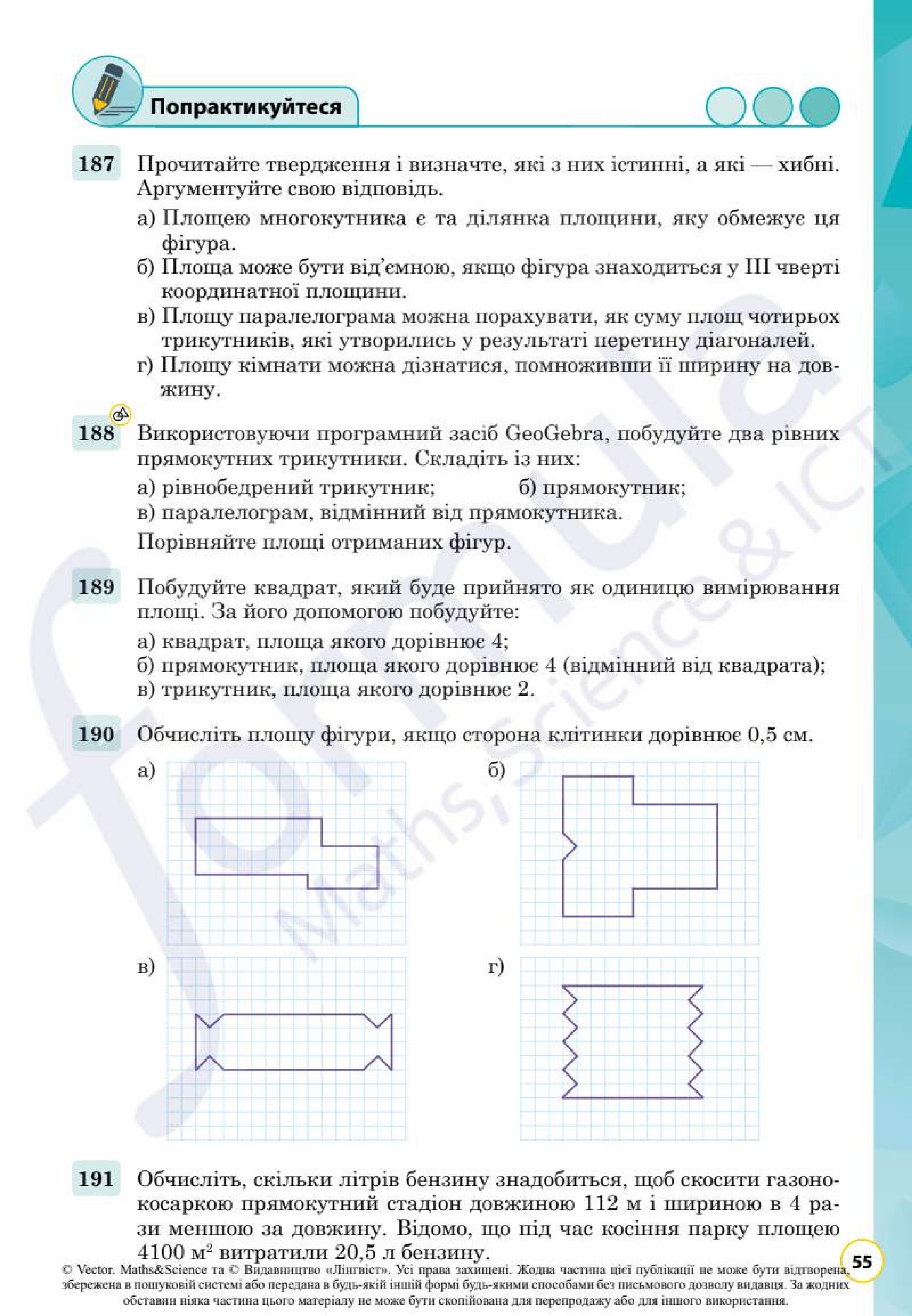 Мініатюра 55