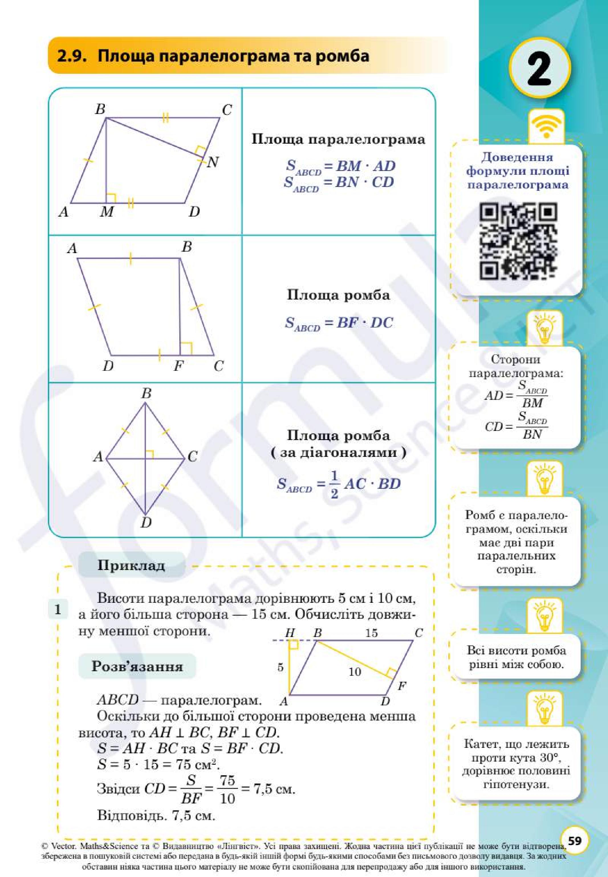 Мініатюра 59