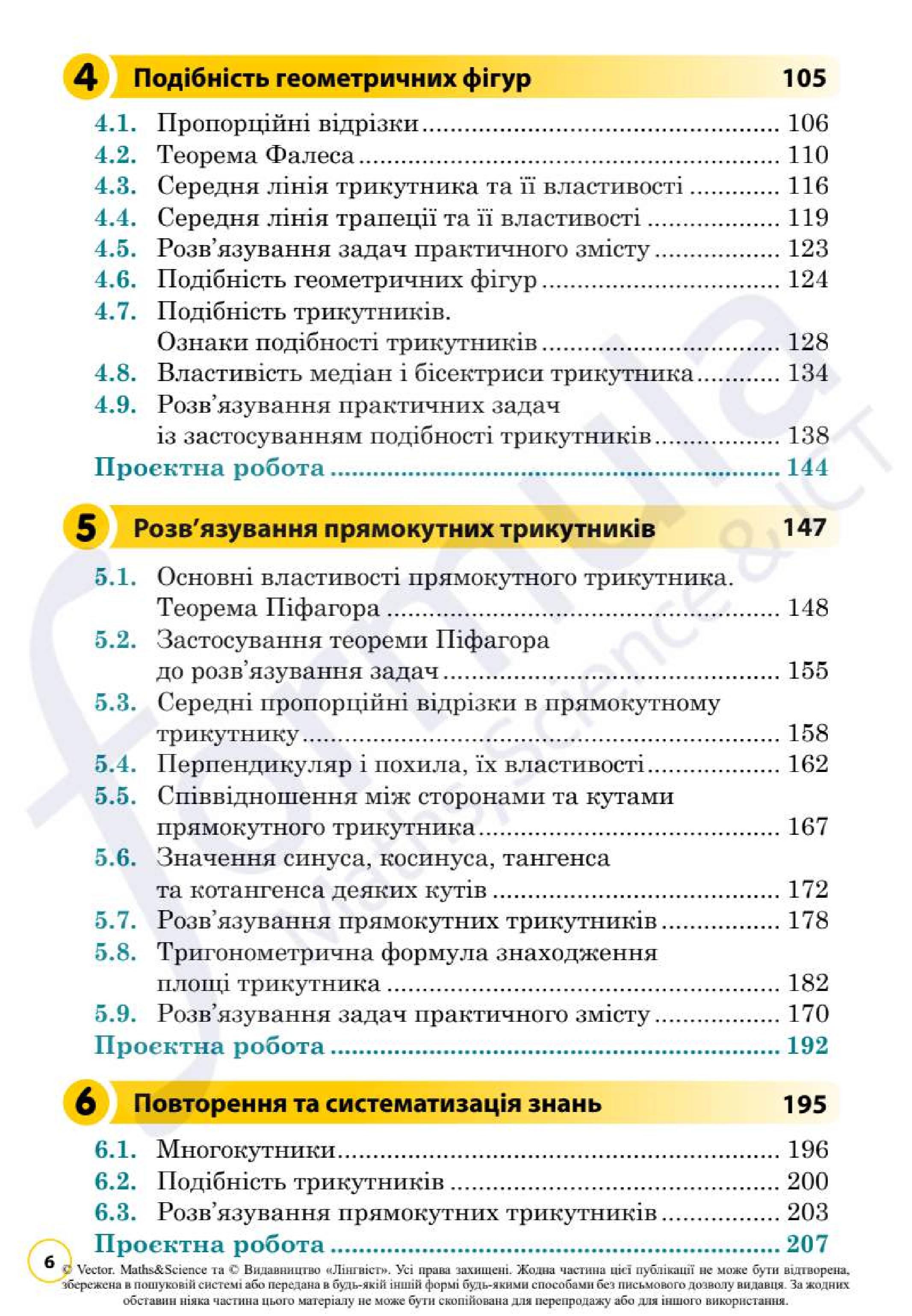 Мініатюра 6