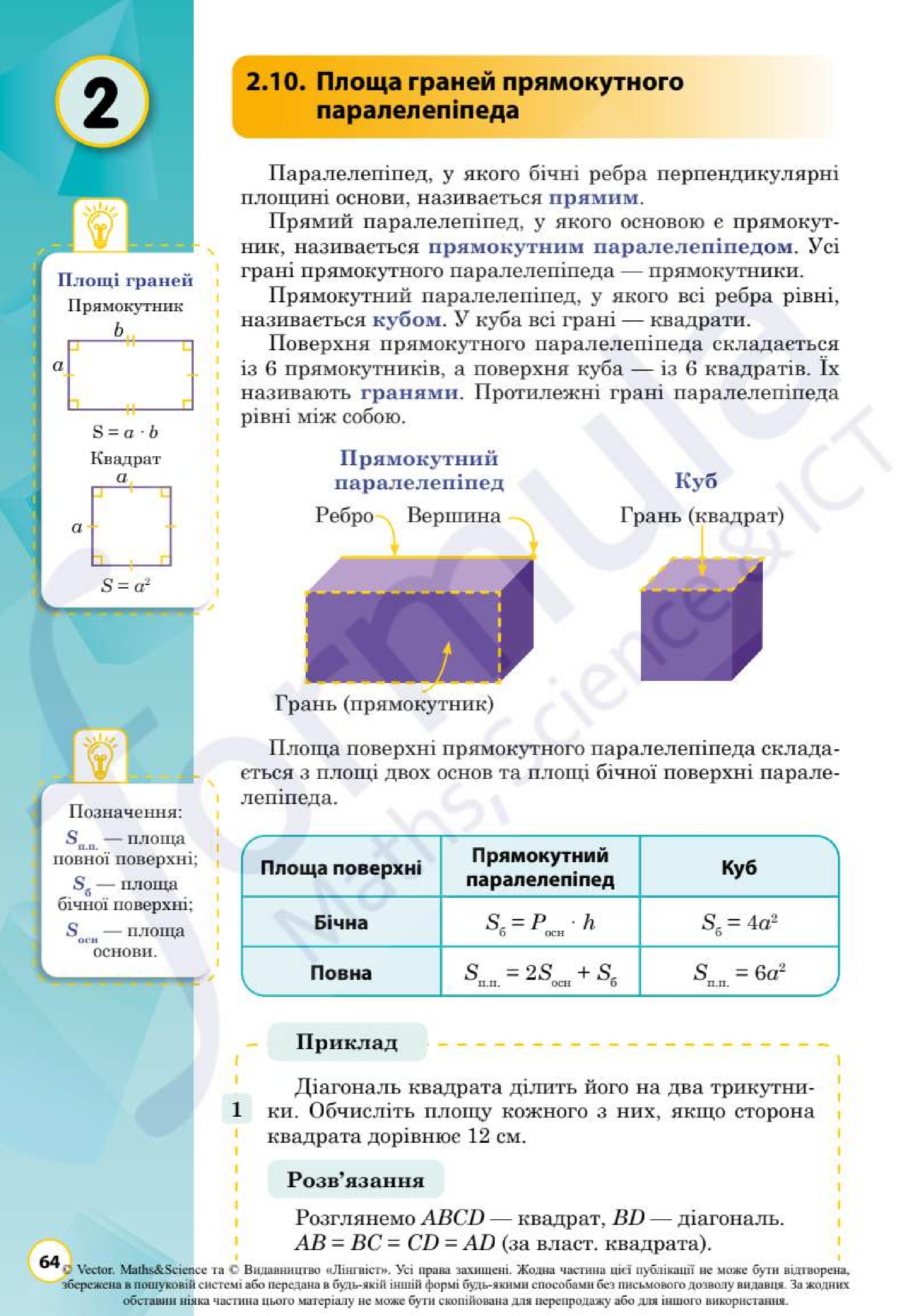 Мініатюра 64