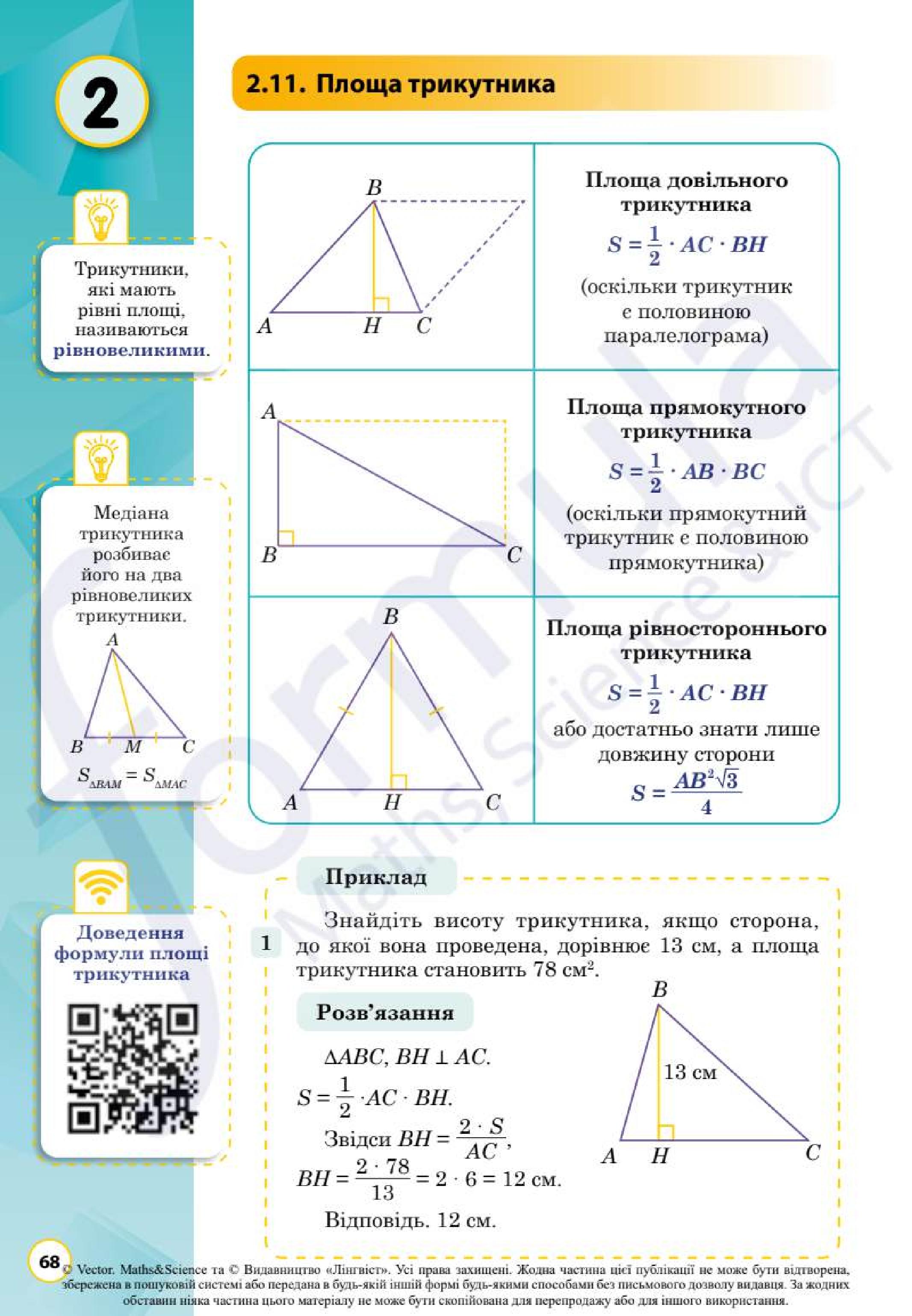 Мініатюра 68