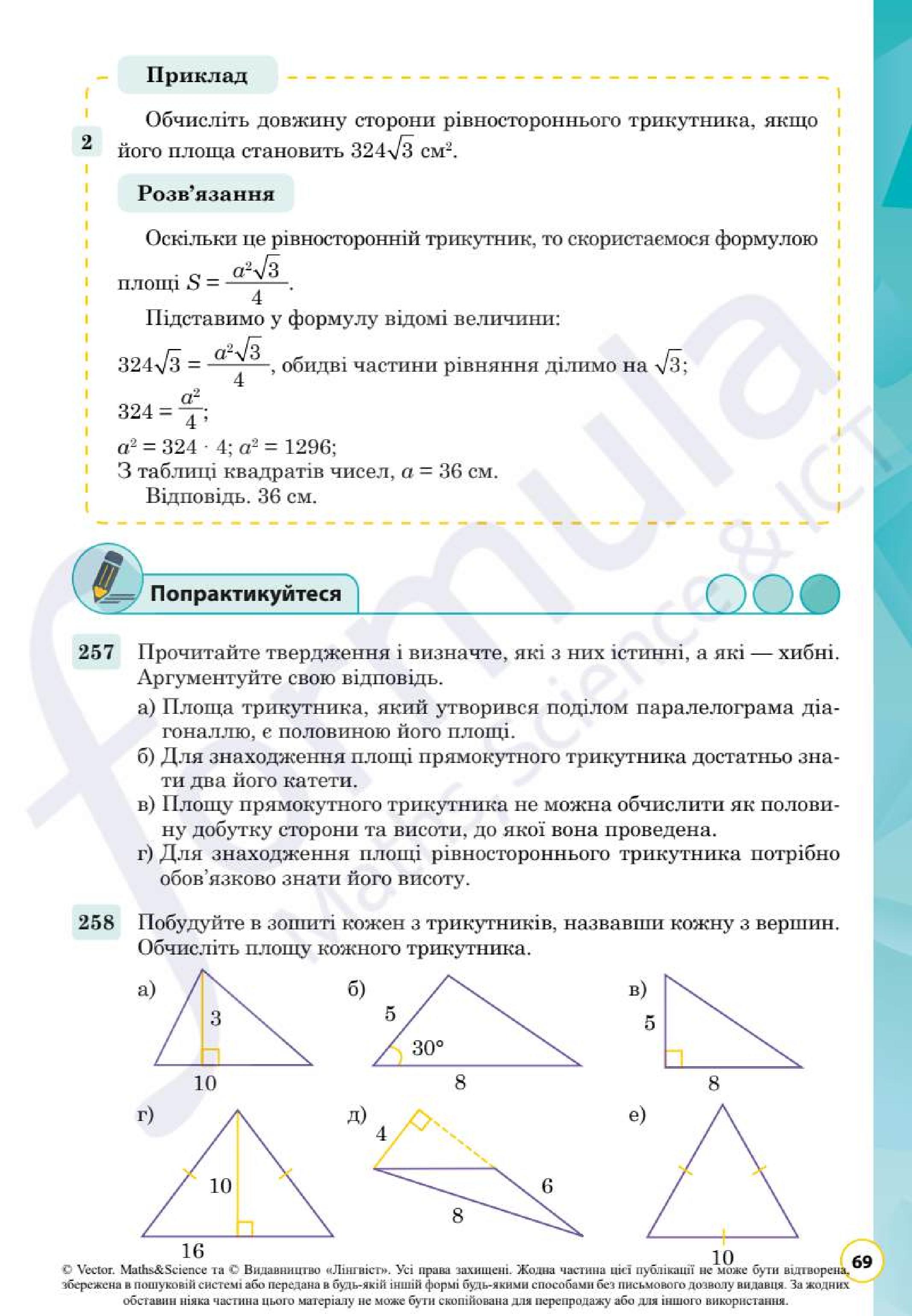 Мініатюра 69