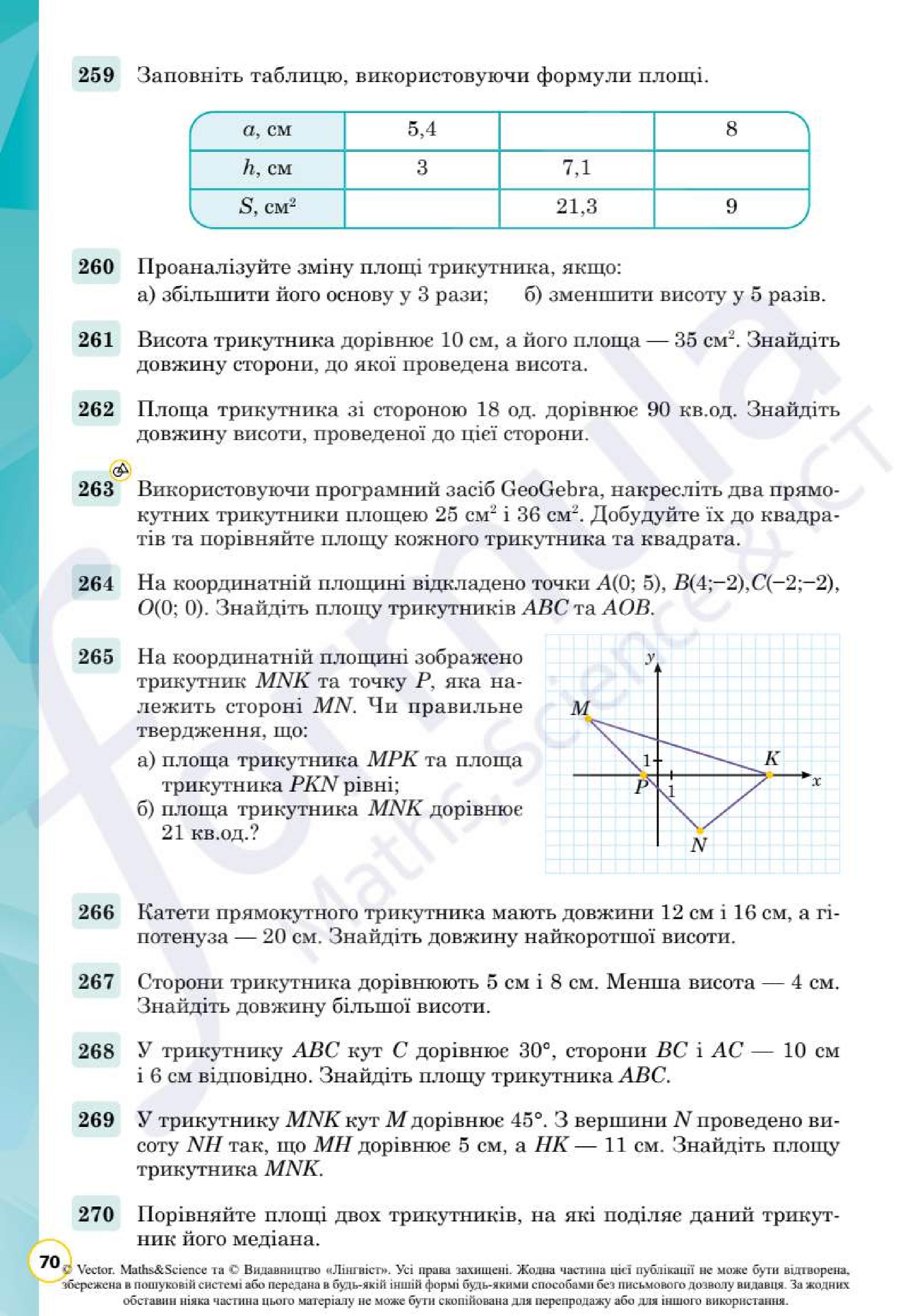 Мініатюра 70