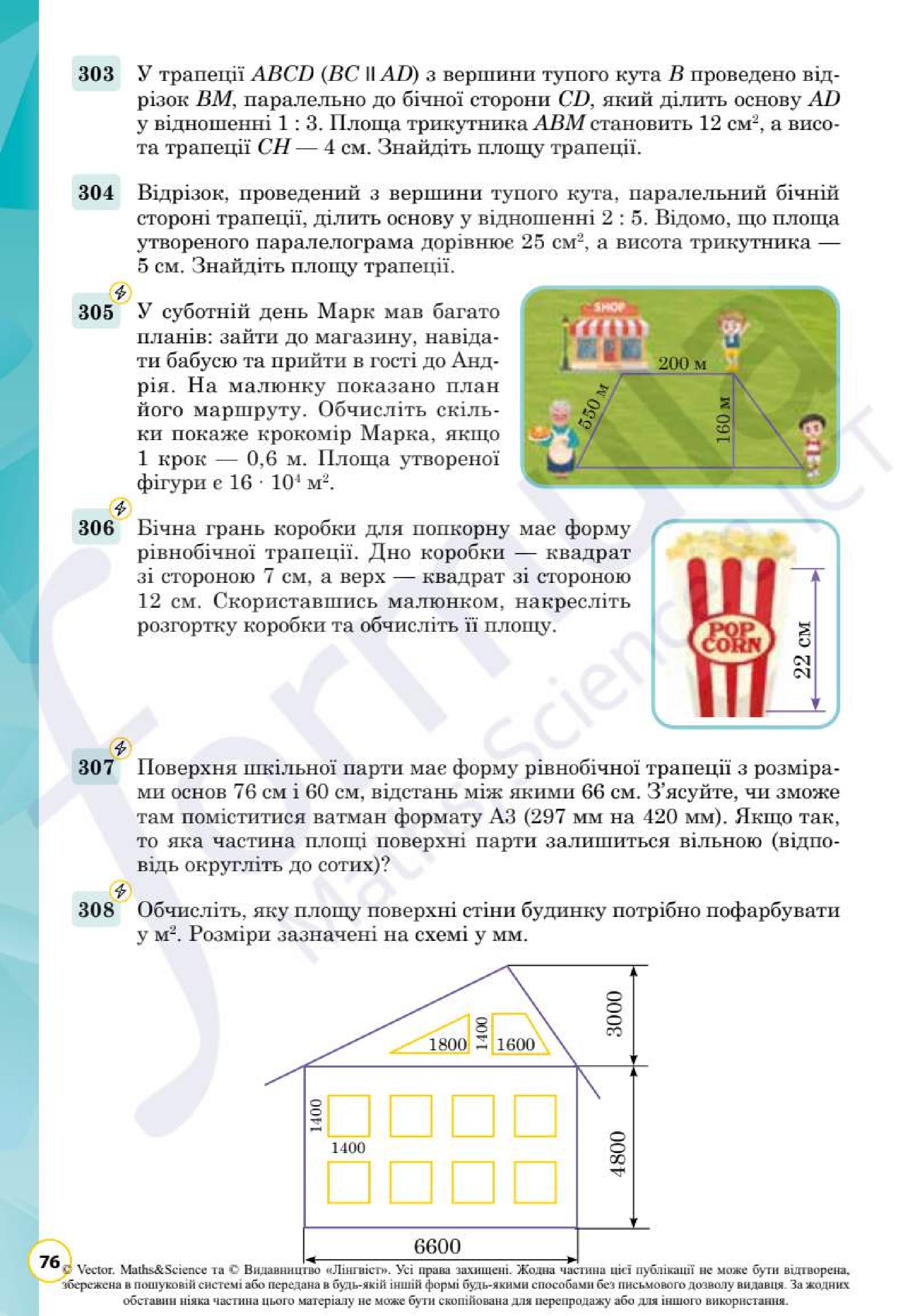 Мініатюра 76