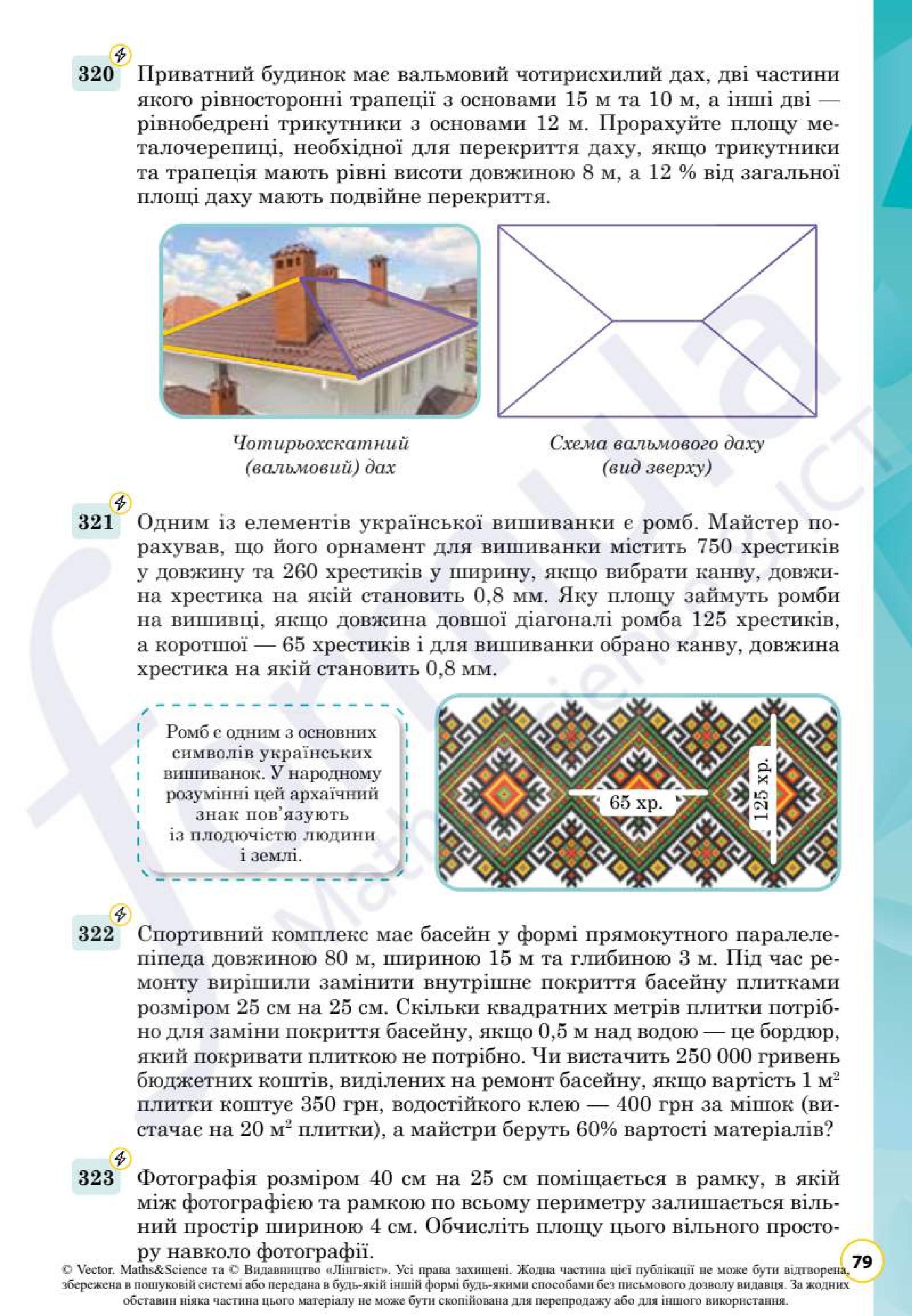 Мініатюра 79