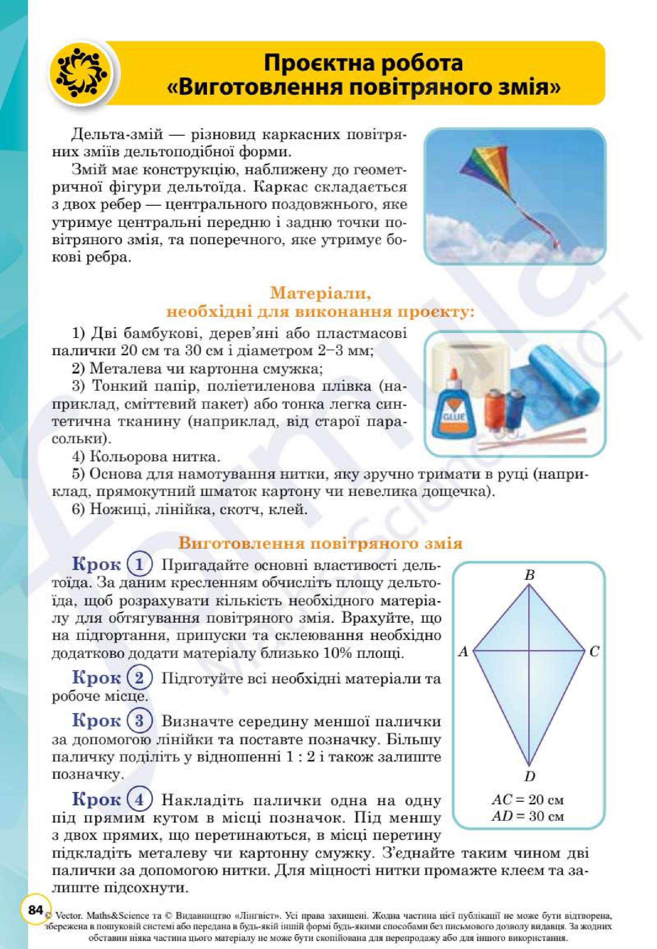 Мініатюра 84