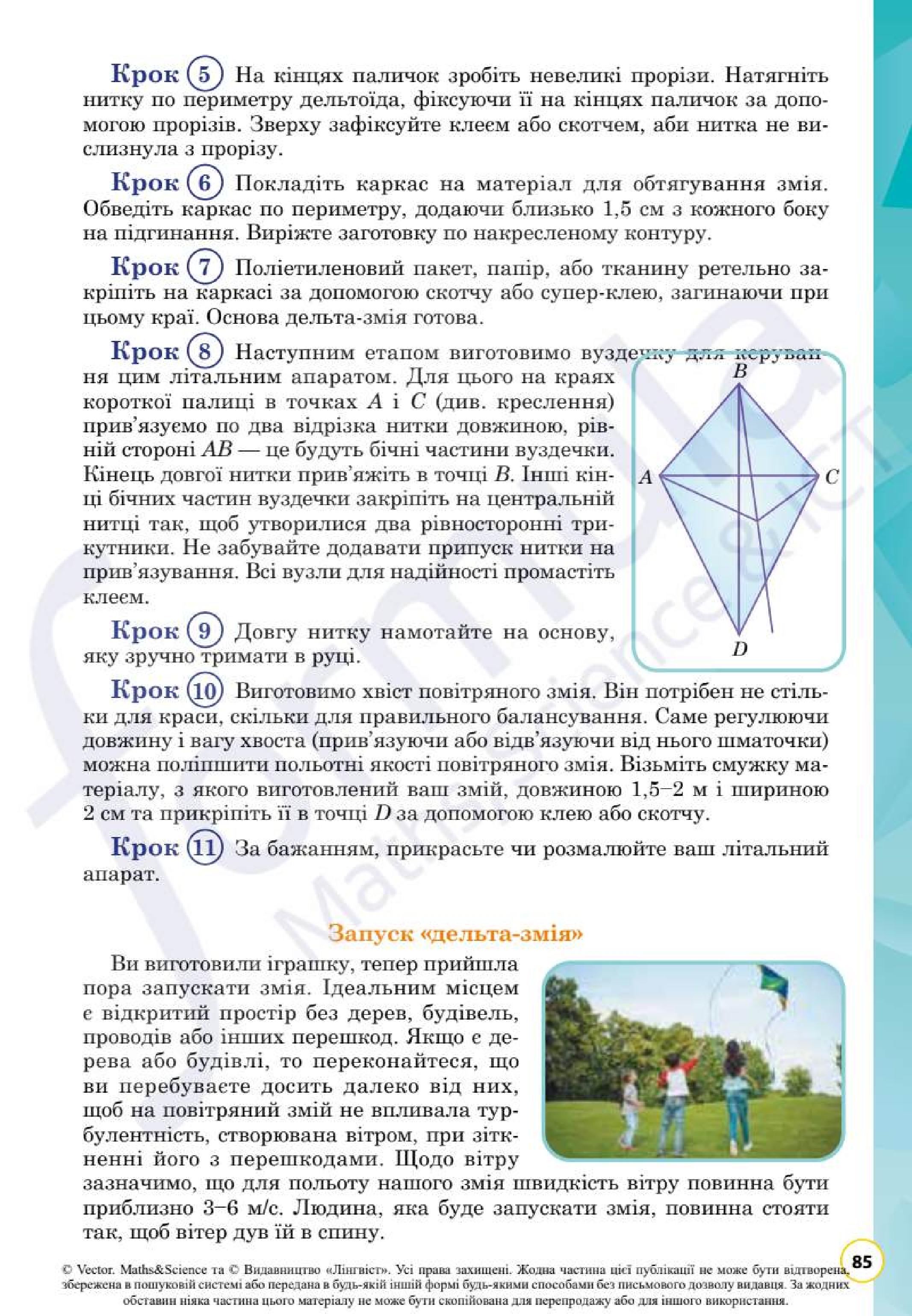 Мініатюра 85