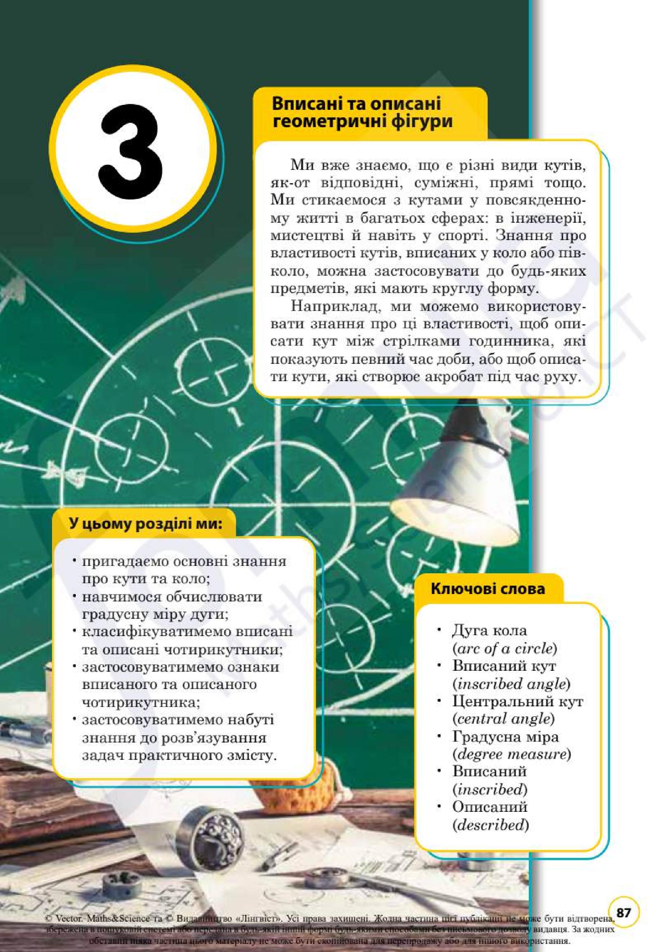 Мініатюра 87