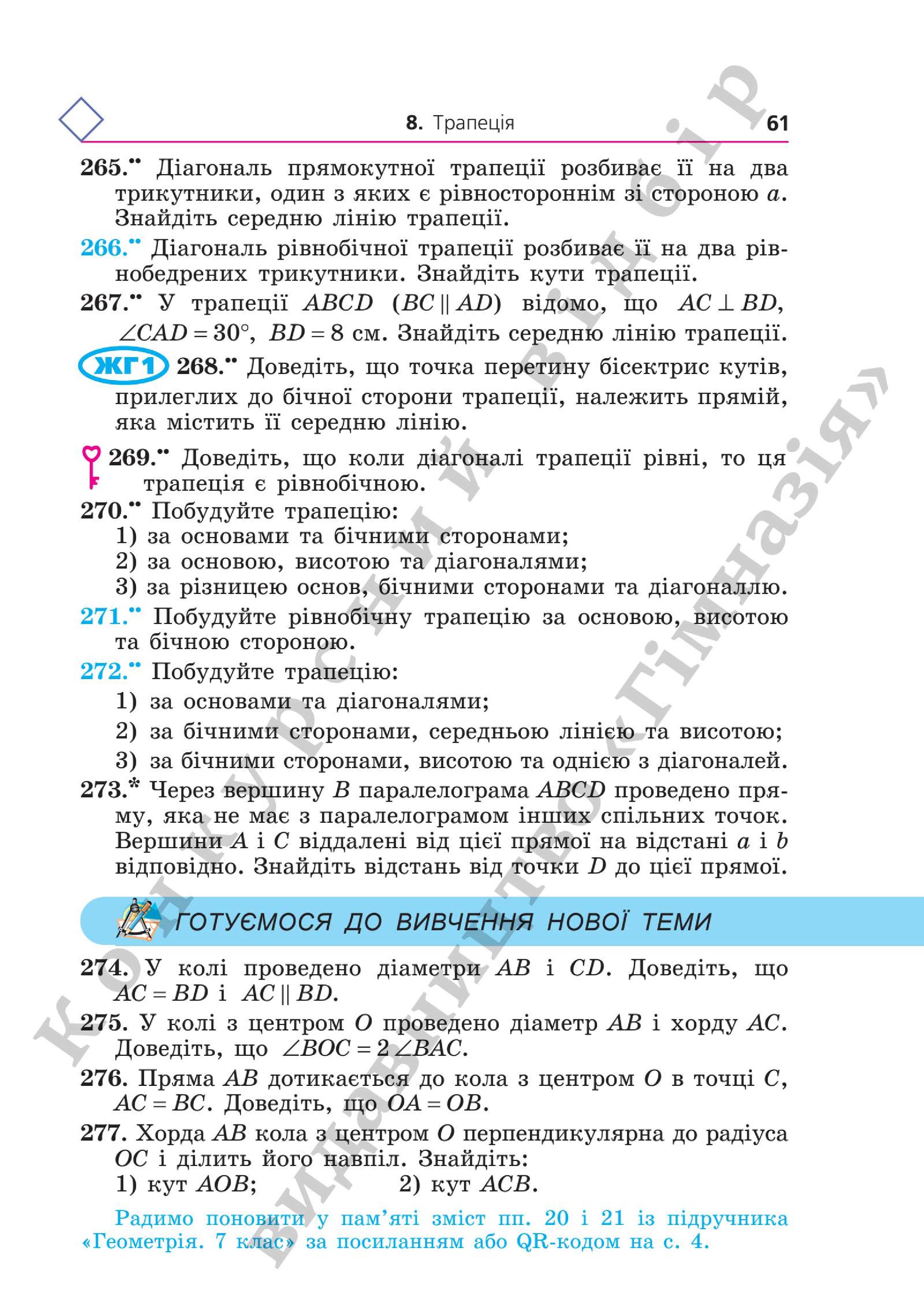Мініатюра 61