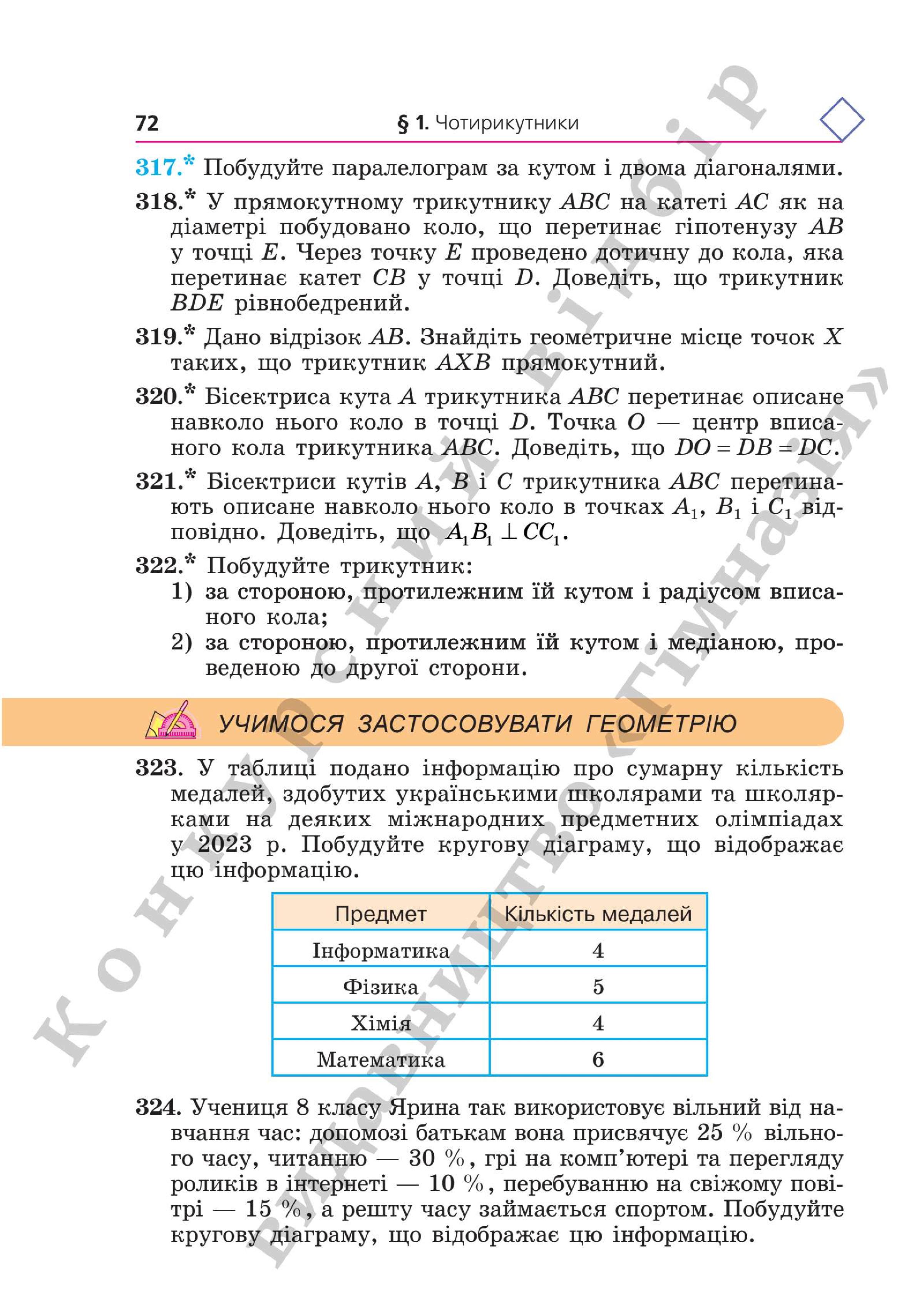 Мініатюра 72