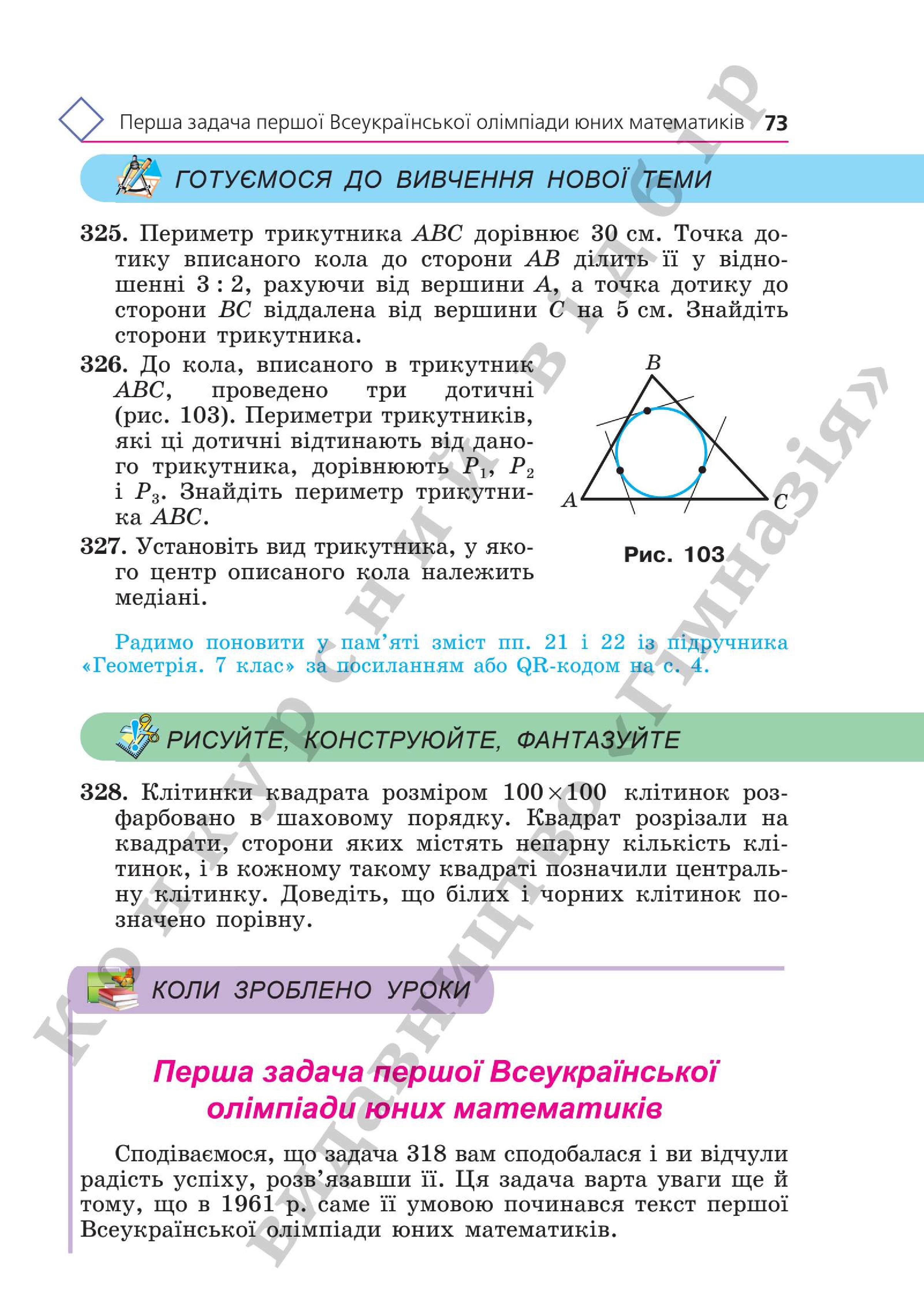 Мініатюра 73