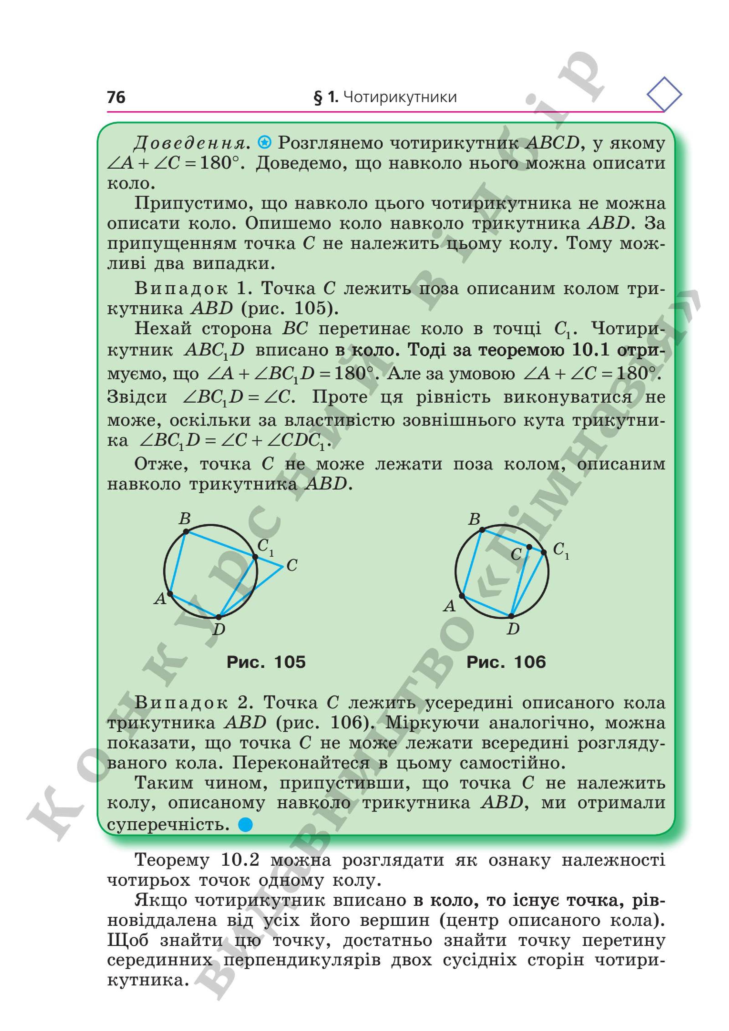 Мініатюра 76