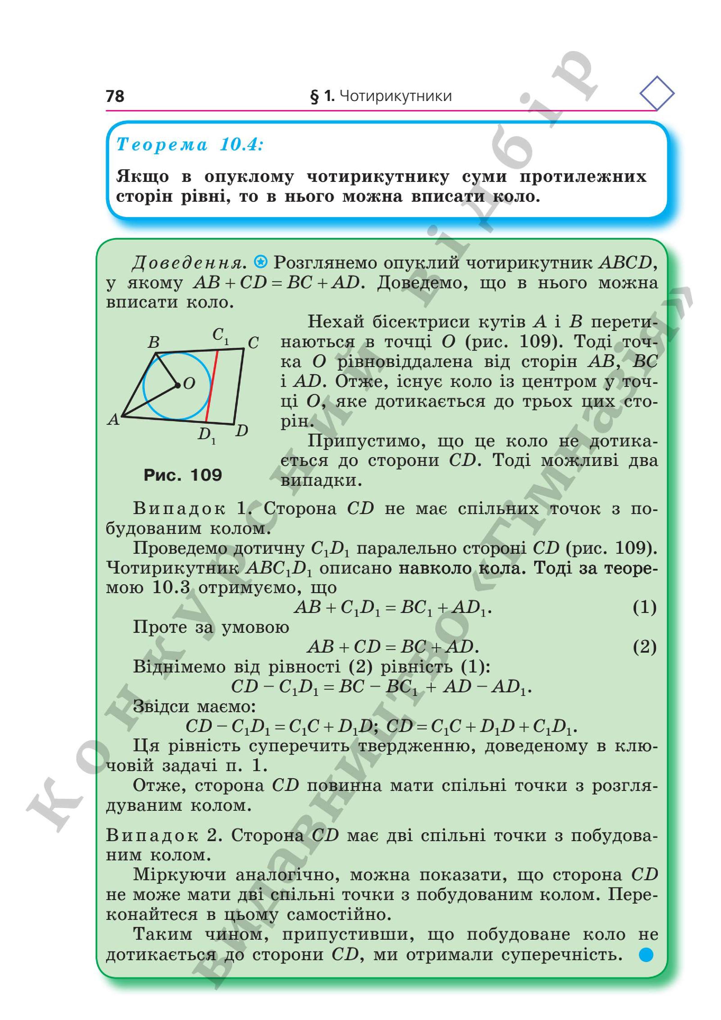 Мініатюра 78